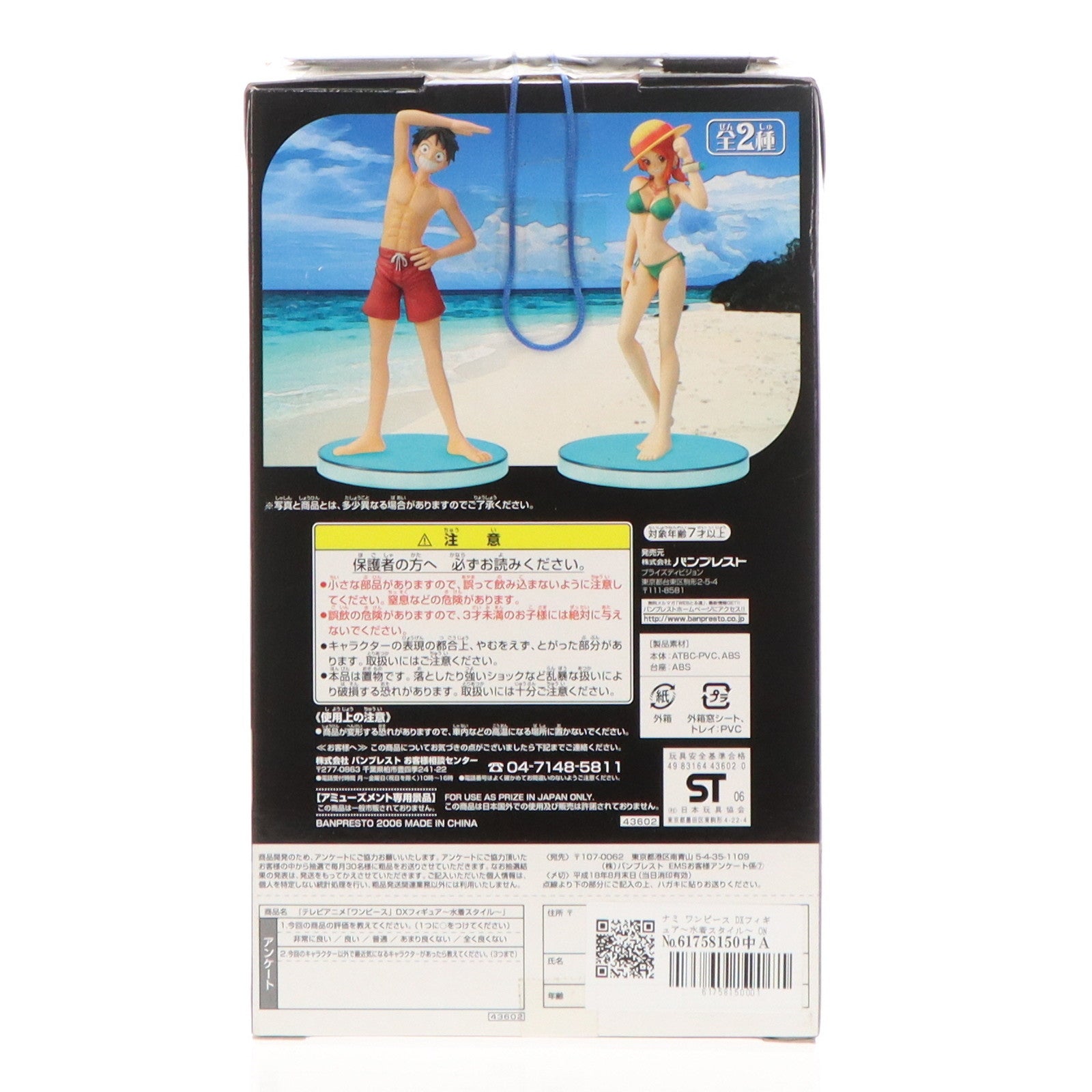 【中古即納】[FIG] ナミ 「ワンピース」DX～水着スタイル～ フィギュア プライズ(43602) バンプレスト(20060731)