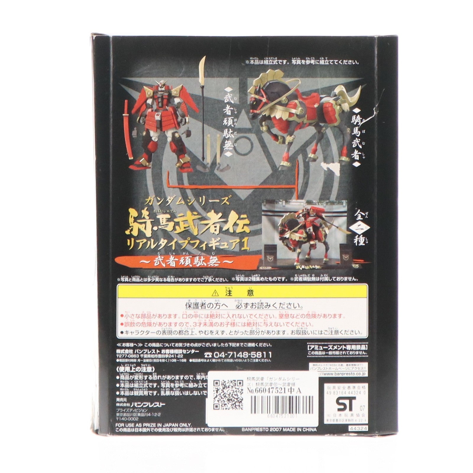 【中古即納】[FIG] 騎馬武者(キバムシャ) ガンダムシリーズ 騎馬武者伝 リアルタイプフィギュア1 ～武者頑駄無～ プライズ バンプレスト(20070831)