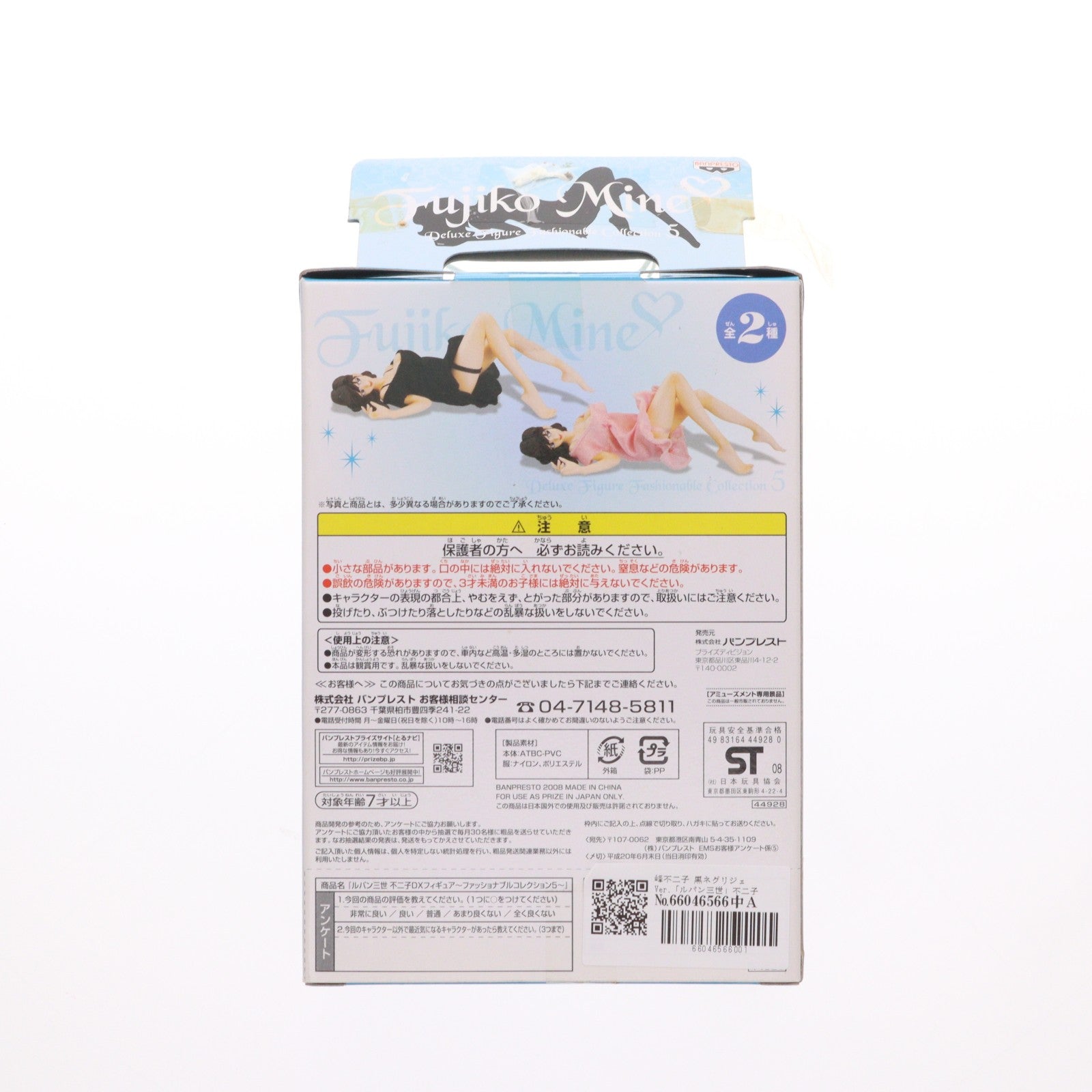【中古即納】[FIG] 峰不二子(みねふじこ) 黒ネグリジェVer. ルパン三世 不二子DXフィギュア～ファッショナブルコレクション5～ プライズ バンプレスト(20080531)