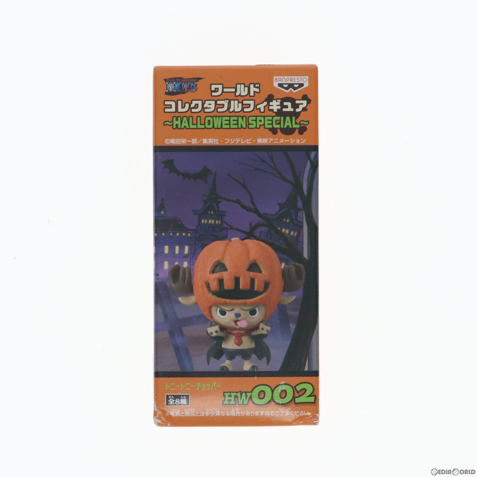 【中古即納】[FIG] トニートニー・チョッパー ワンピース ワールドコレクタブルフィギュア～HALLOWEEN SPECIAL～ HW002 ONE PIECE プライズ(47124) バンプレスト(20100930)