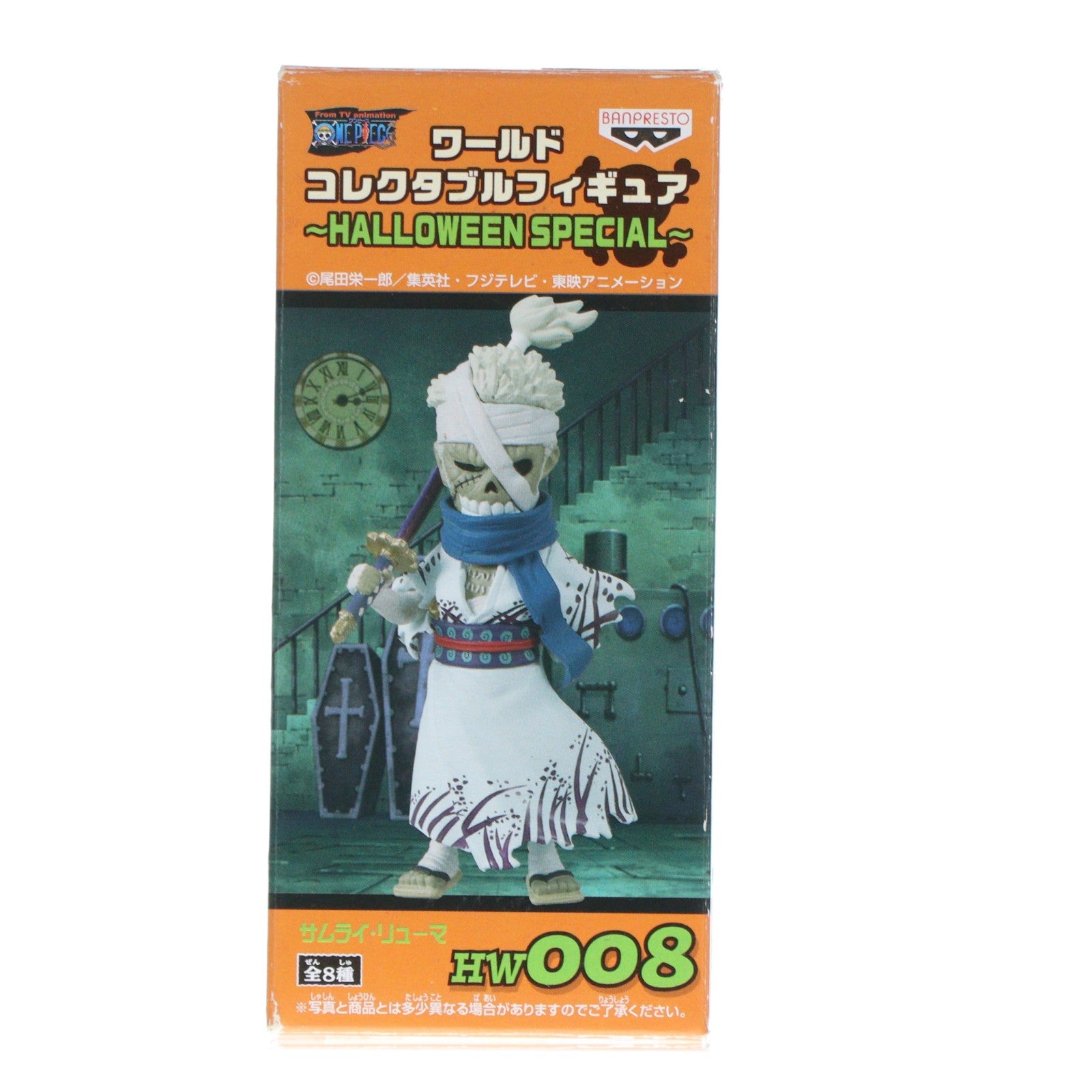 【中古即納】[FIG] サムライリューマ ワンピース ワールドコレクタブルフィギュア～HALLOWEEN SPECIAL～ HW008 ONE PIECE プライズ(47124) バンプレスト(20100930)