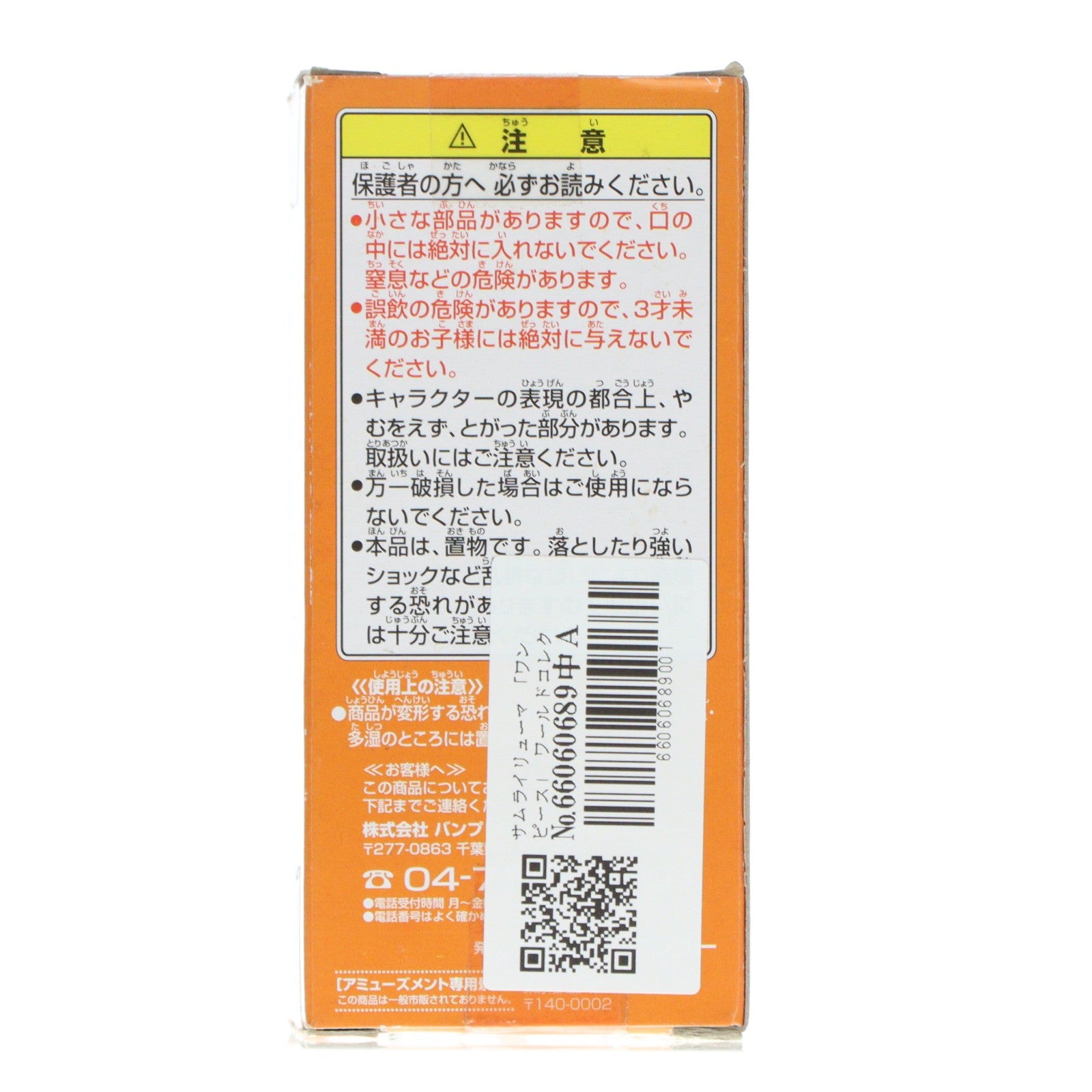 【中古即納】[FIG] サムライリューマ ワンピース ワールドコレクタブルフィギュア～HALLOWEEN SPECIAL～ HW008 ONE PIECE プライズ(47124) バンプレスト(20100930)