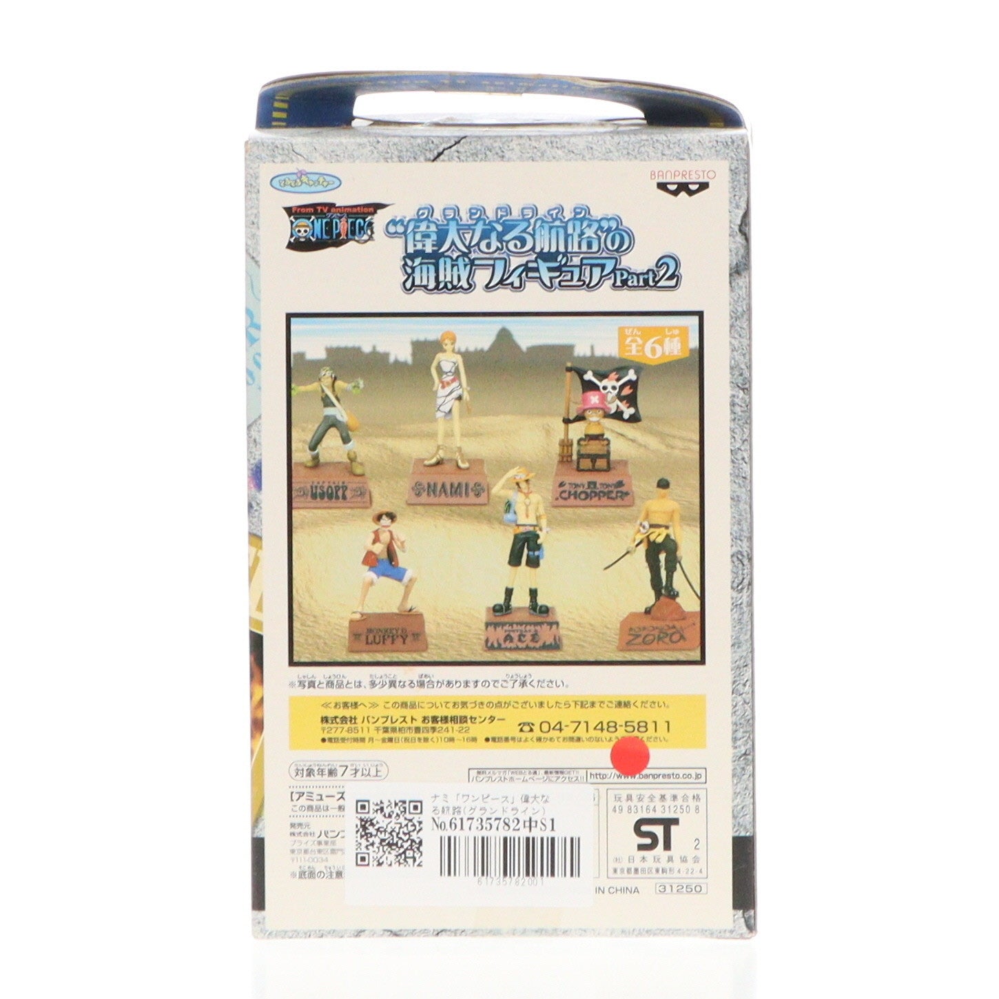 【中古即納】[FIG] ナミ「ワンピース」偉大なる航路(グランドライン)の海賊 Part2 フィギュア プライズ バンプレスト(20021031)