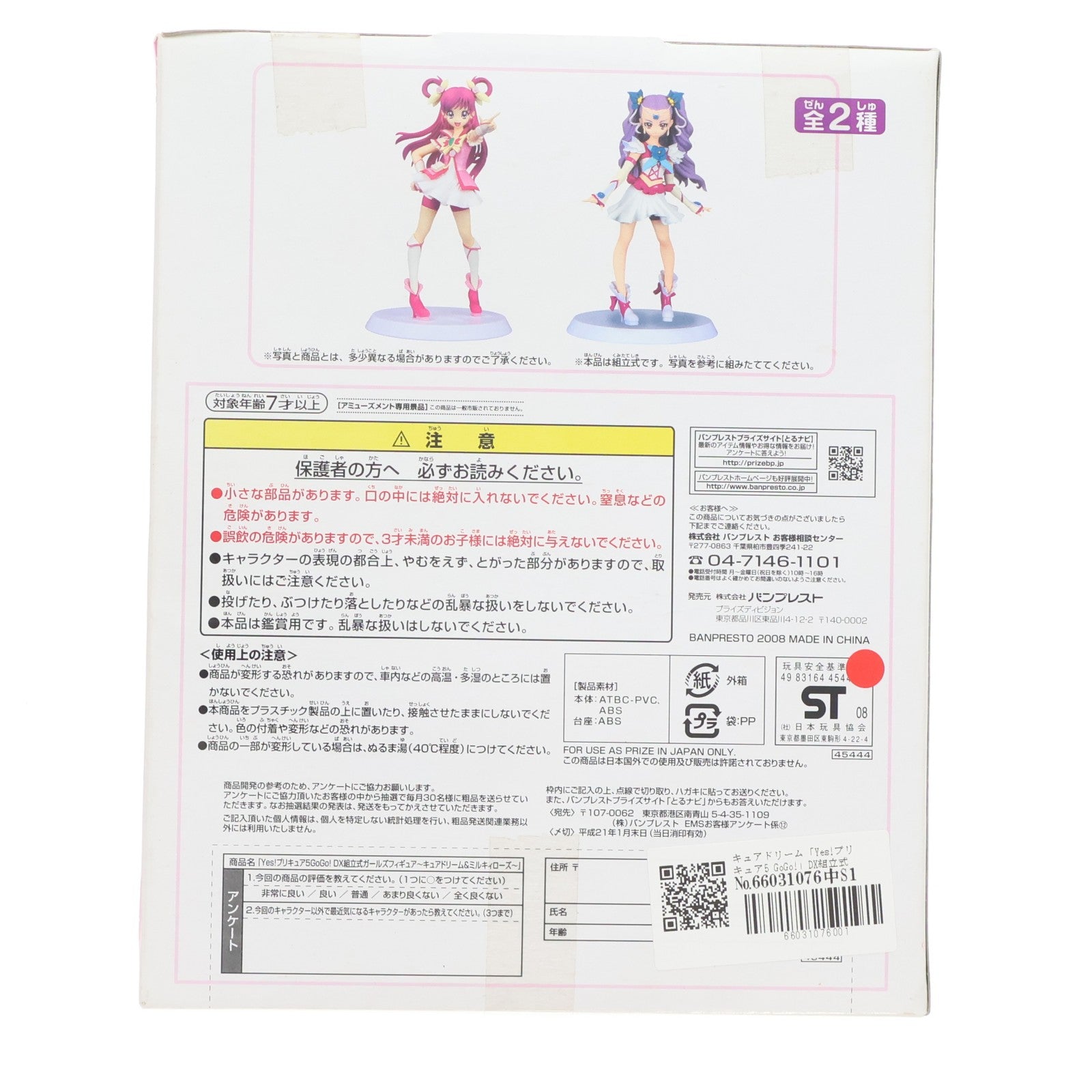 【中古即納】[FIG] キュアドリーム Yes!プリキュア5GoGo! DX組立式ガールズフィギュア～キュアドリーム&ミルキィローズ～ プライズ(45444) バンプレスト(19991231)