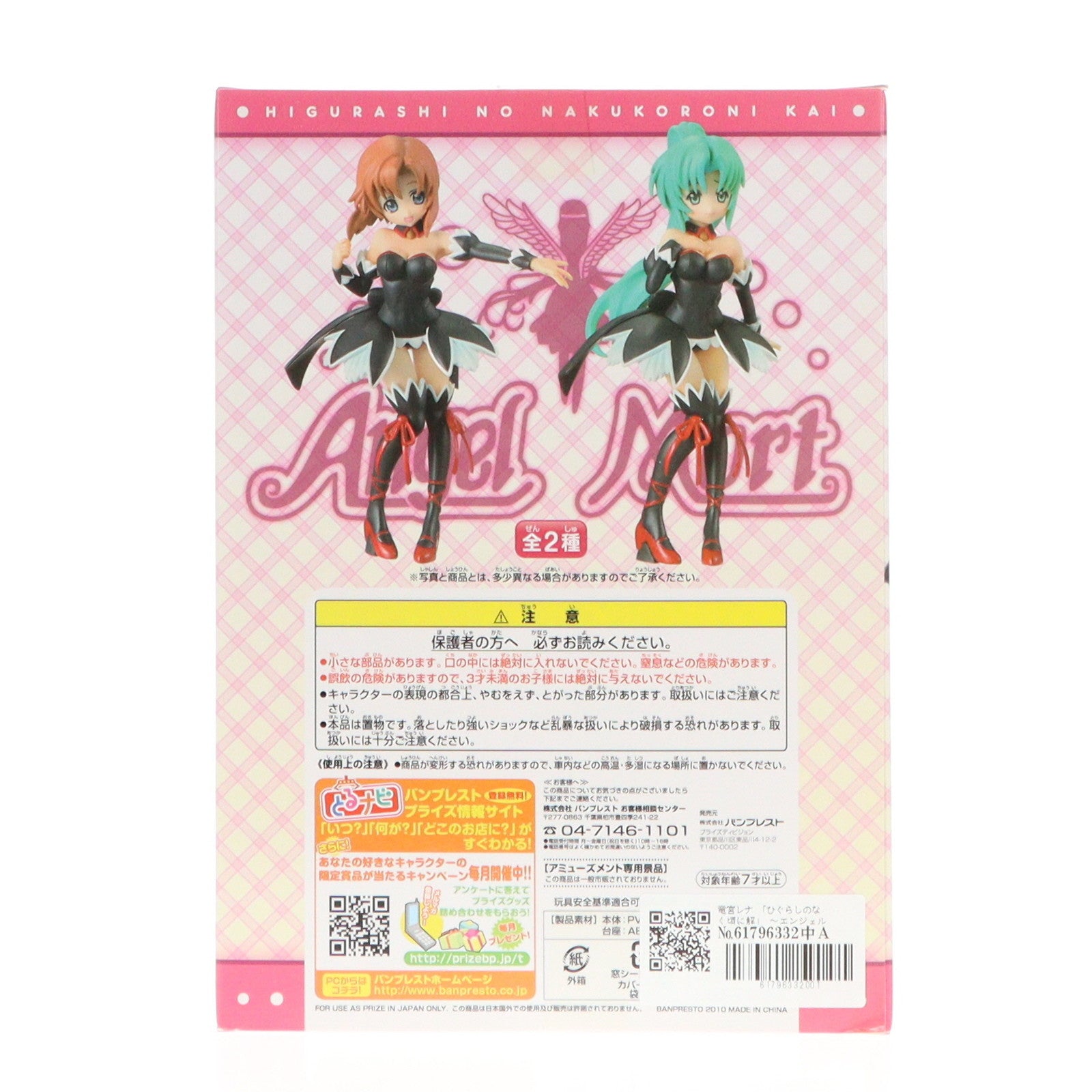 【中古即納】[FIG] 竜宮レナ(りゅうぐうれな) ひぐらしのなく頃に解 フィギュア～エンジェルモートへようこそ～ プライズ(47023) バンプレスト(20101109)