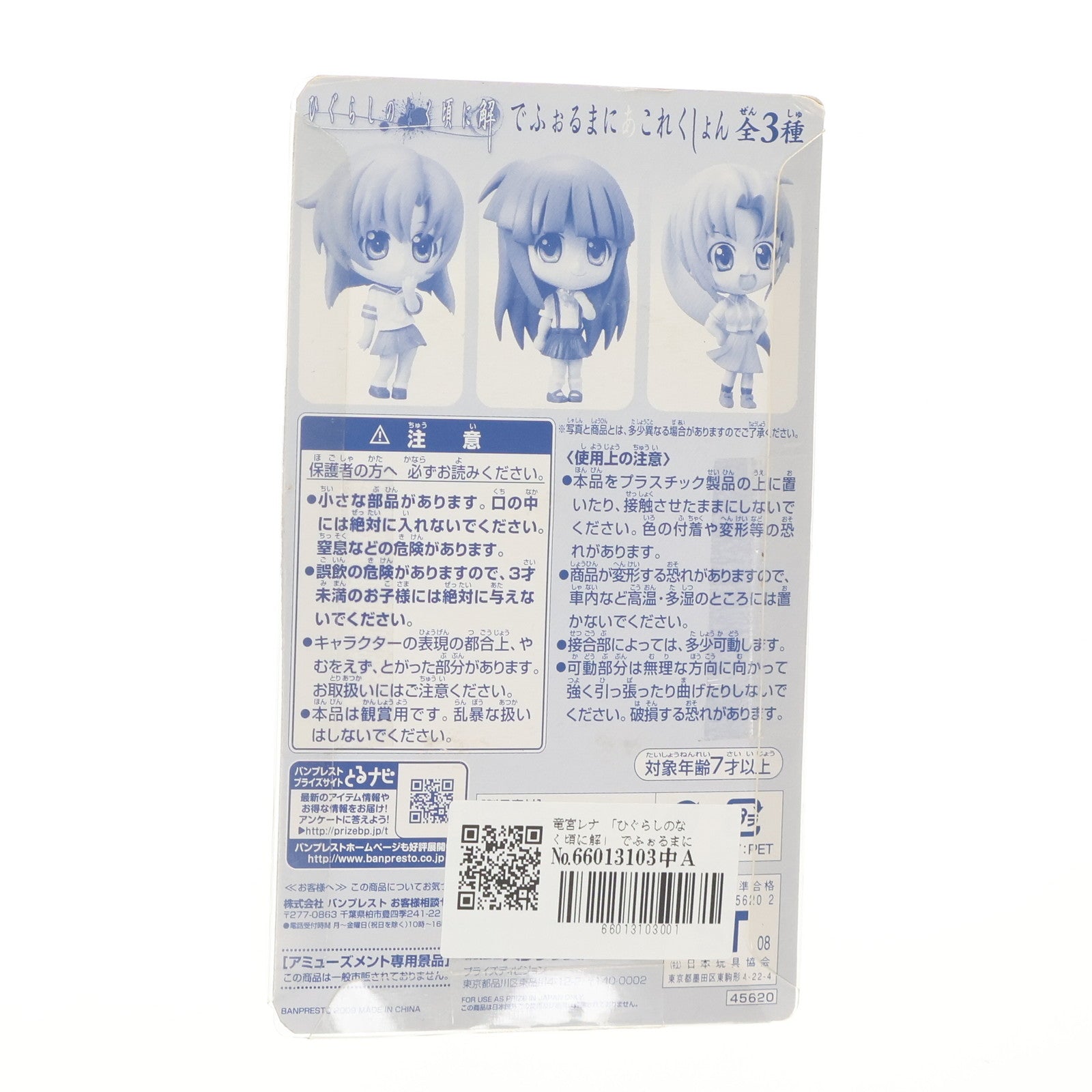 【中古即納】[FIG] 竜宮レナ(りゅうぐうれな) ひぐらしのなく頃に解 でふぉるまにあこれくしょん vol.1 フィギュア プライズ(45620) バンプレスト(20090228)