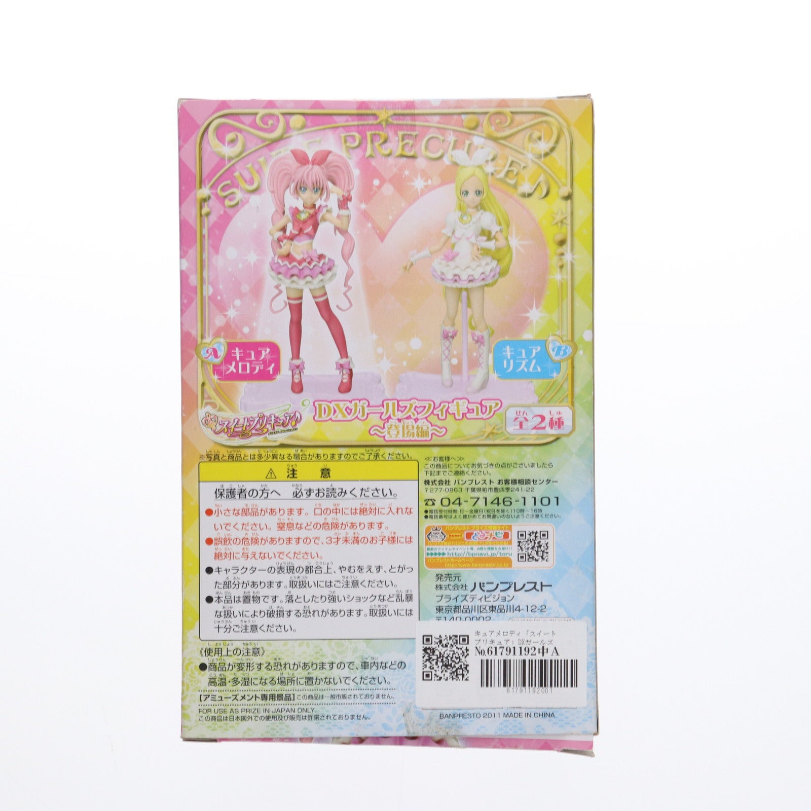 【中古即納】[FIG] キュアメロディ スイートプリキュア DXガールズフィギュア～登場編～ プライズ(47427) バンプレスト(19991231)