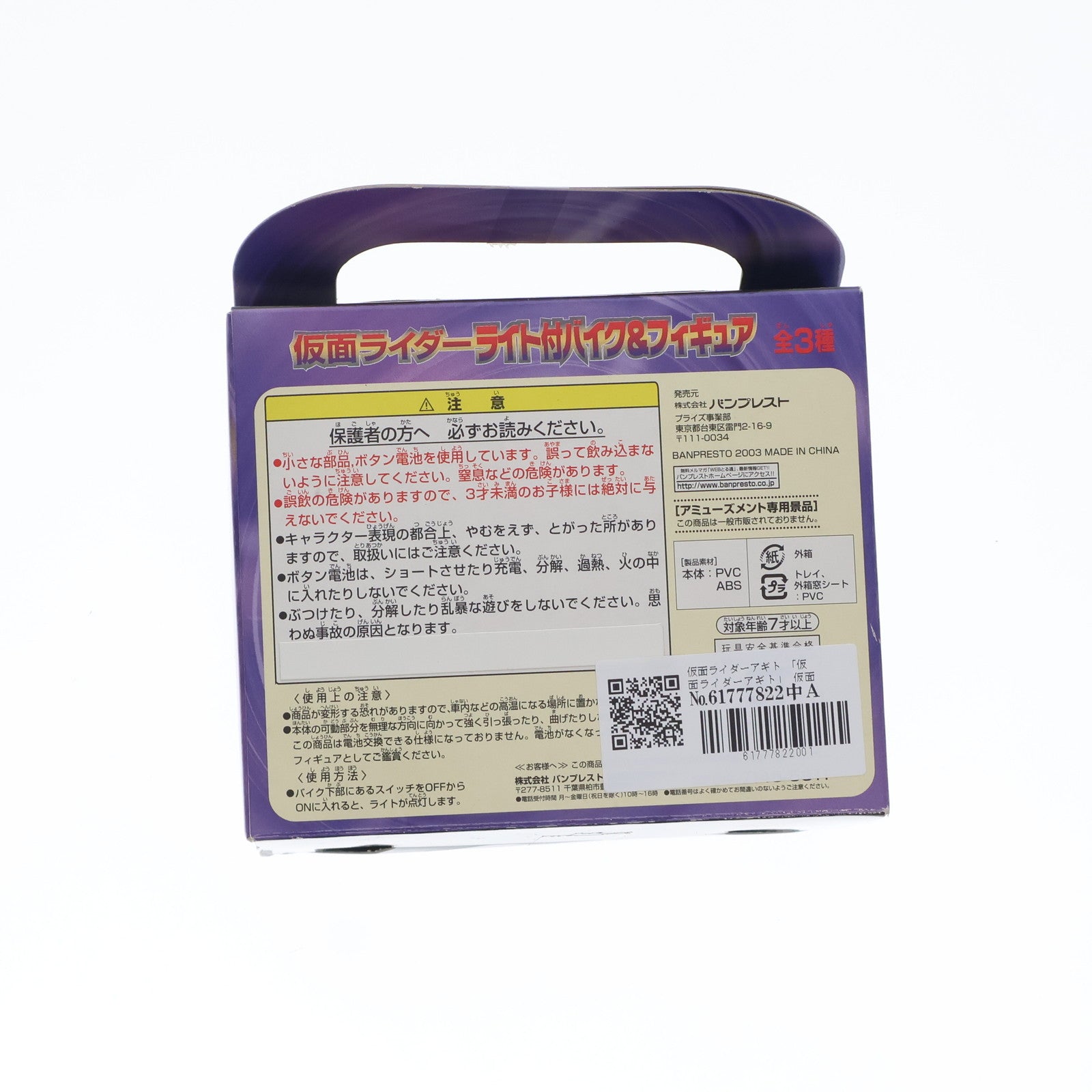 【中古即納】[FIG] 仮面ライダーアギト 「仮面ライダーアギト」 仮面ライダーシリーズ ライト付バイク& フィギュア プライズ(31684) バンプレスト(20101231)