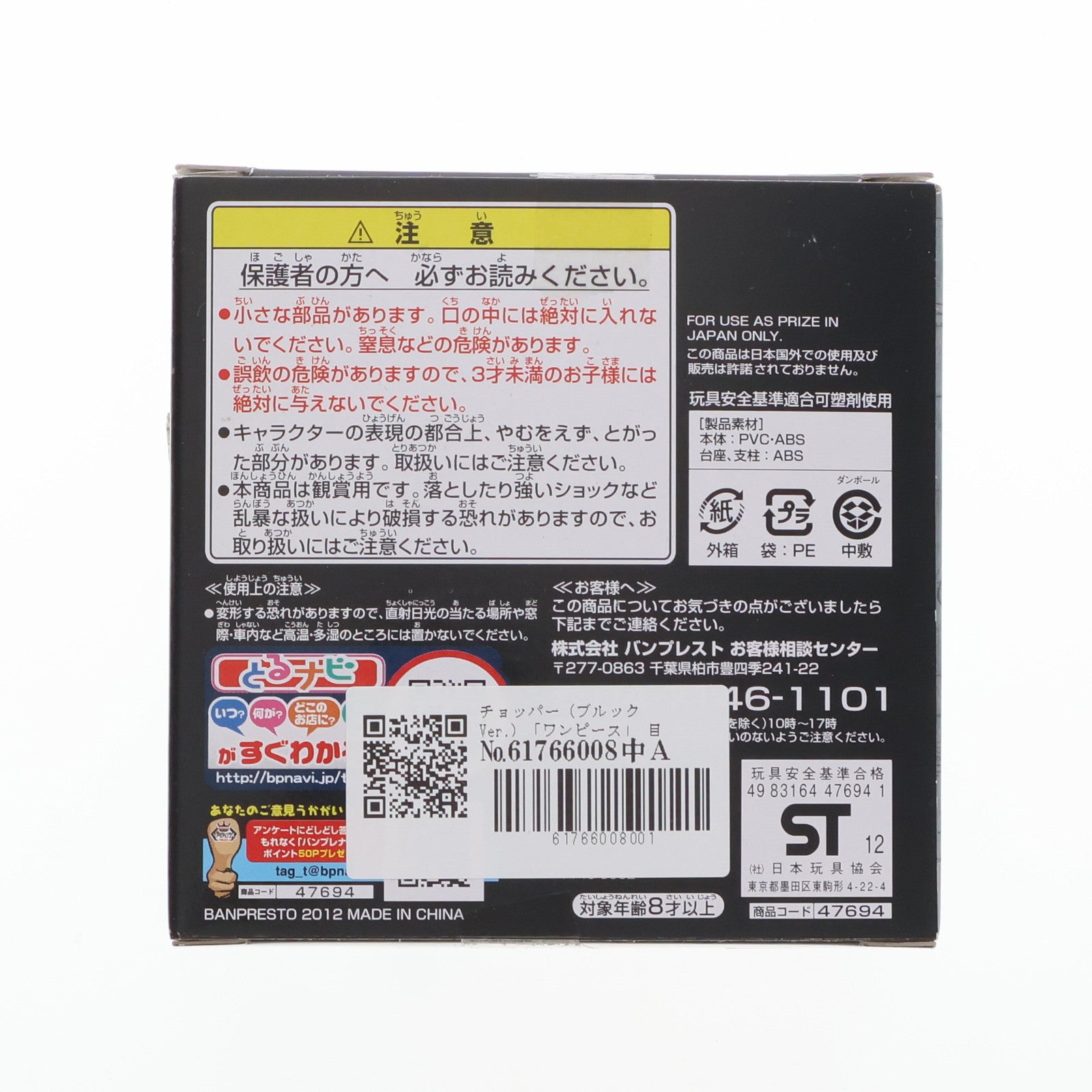 【中古即納】[FIG] チョッパー (ブルックVer.) 「ワンピース」 目指せ海賊～新世界編～ フィギュア プライズ(47694) バンプレスト(20120331)