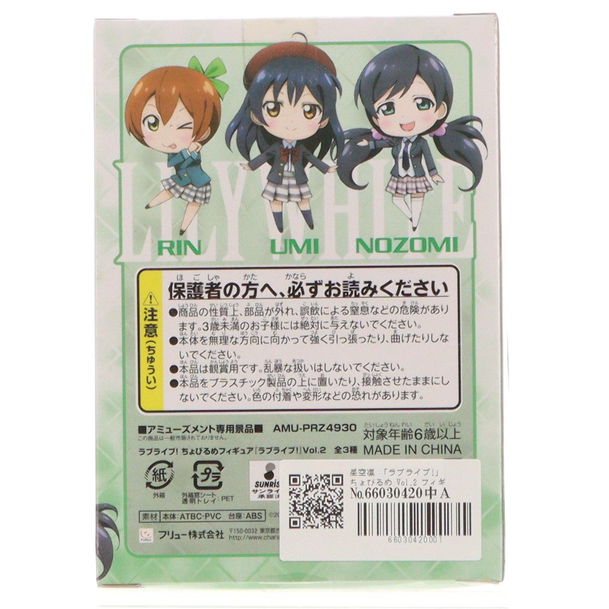 【中古即納】[FIG] 星空凛(ほしぞらりん) ラブライブ! ちょびるめフィギュア Vol.2 プライズ(AMU-PRZ4930) フリュー(20130620)