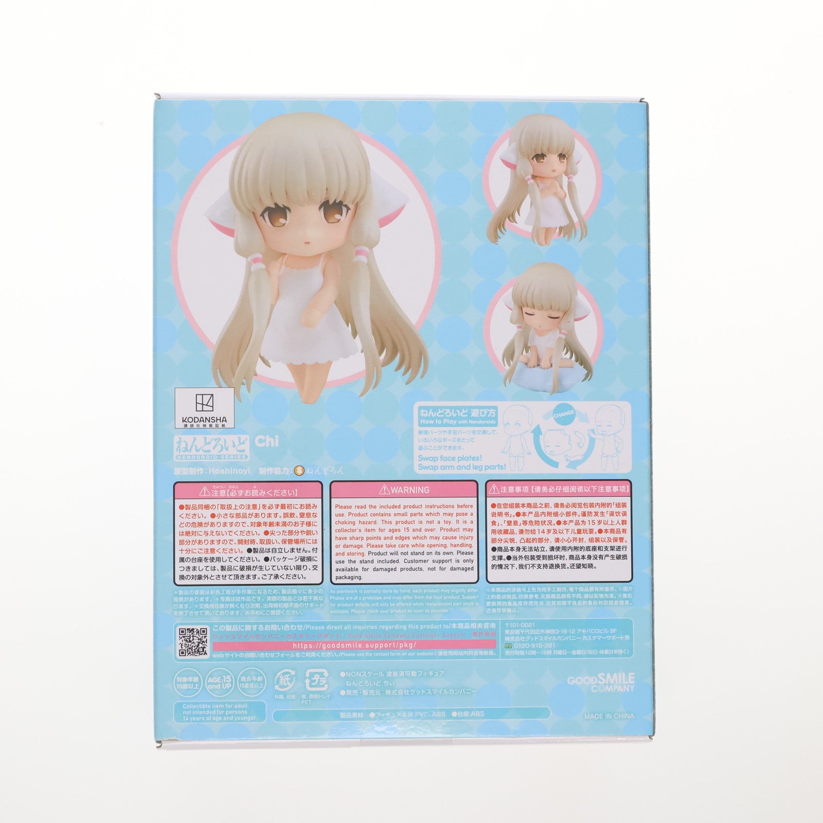 【中古即納】[FIG] [特典付き] ねんどろいど ちぃ 「ちょびっツ」 CLAMP FANS限定 フィギュア グッドスマイルカンパニー(20230731)