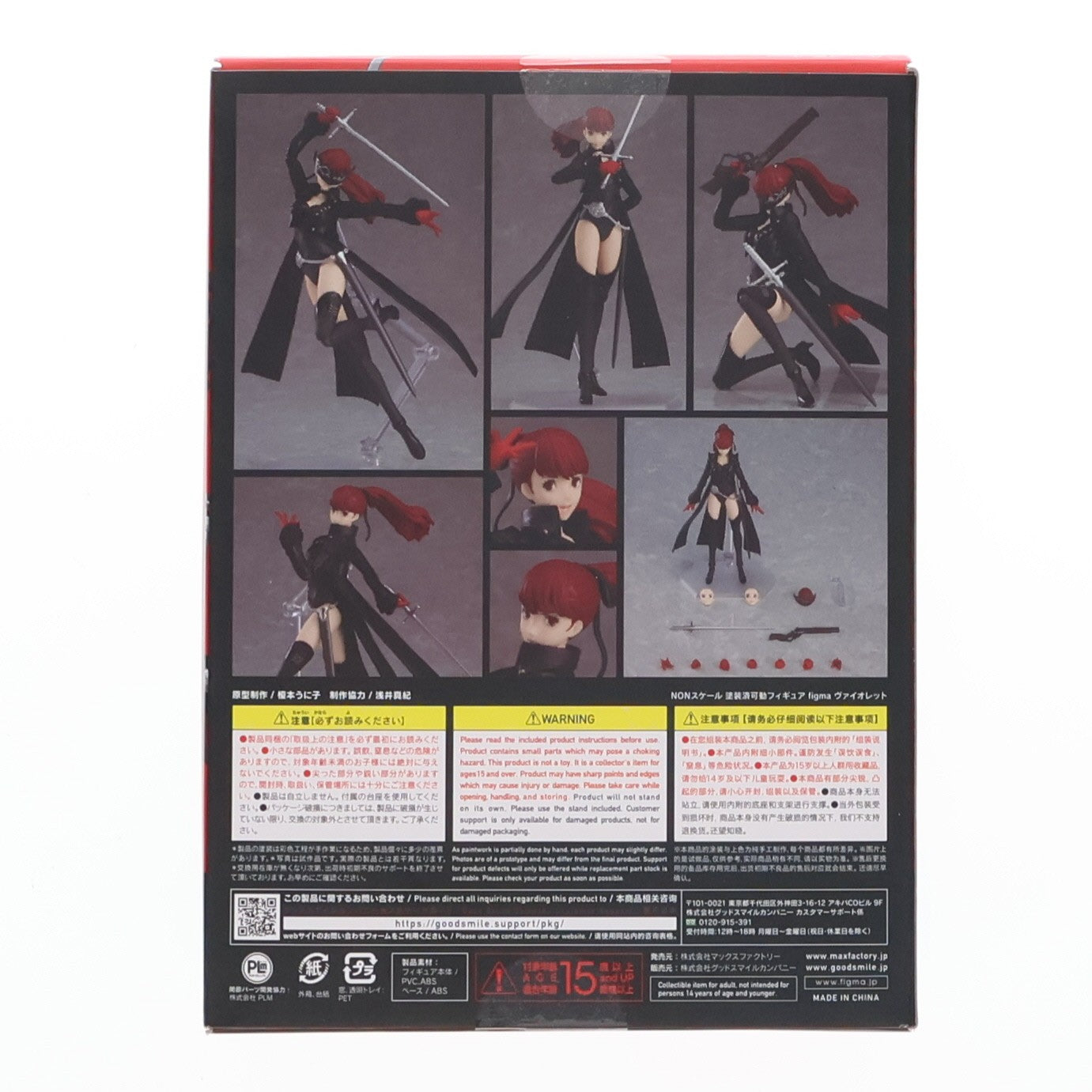 【中古即納】[FIG] figma(フィグマ) 587 ヴァイオレット ペルソナ5 ザ・ロイヤル 完成品 可動フィギュア GOODSMILE ONLINE SHOP&オンラインショップ限定 マックスファクトリー(20230731)