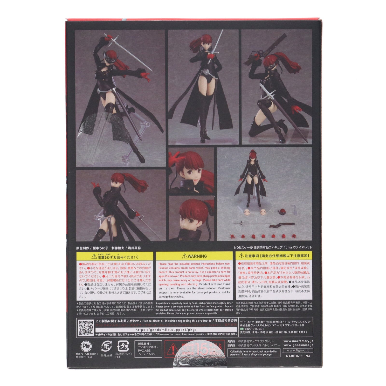 【中古即納】[FIG] GOODSMILE ONLINE SHOP限定特典付属 figma(フィグマ) 587 ヴァイオレット ペルソナ5 ザ・ロイヤル 完成品 可動フィギュア マックスファクトリー(20230731)