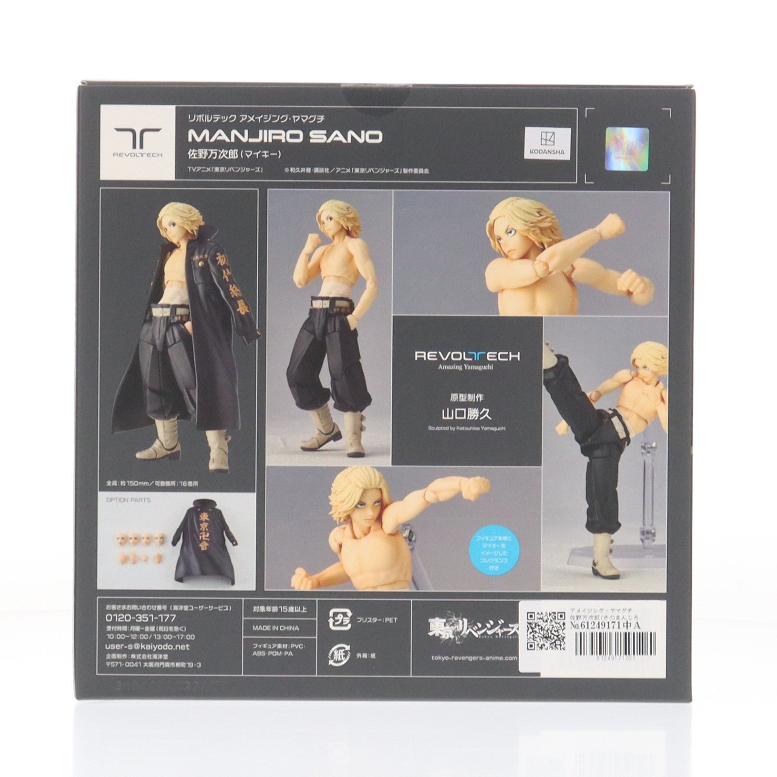 【中古即納】[FIG] アメイジング・ヤマグチ 佐野万次郎(さのまんじろう)(マイキー) 東京リベンジャーズ 完成品 可動フィギュア(NR002) 海洋堂(20230317)