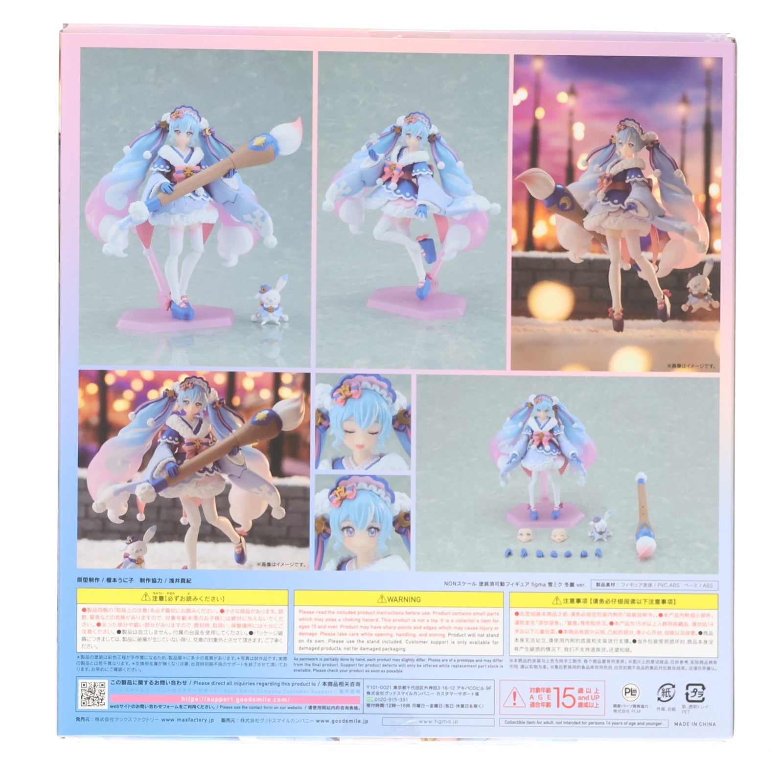 【中古即納】[FIG] GOODSMILE ONLINE SHOP限定 figma EX-067 雪ミク 冬麗 ver. キャラクター・ボーカル・シリーズ 01 初音ミク 完成品 可動フィギュア マックスファクトリー(20231031)