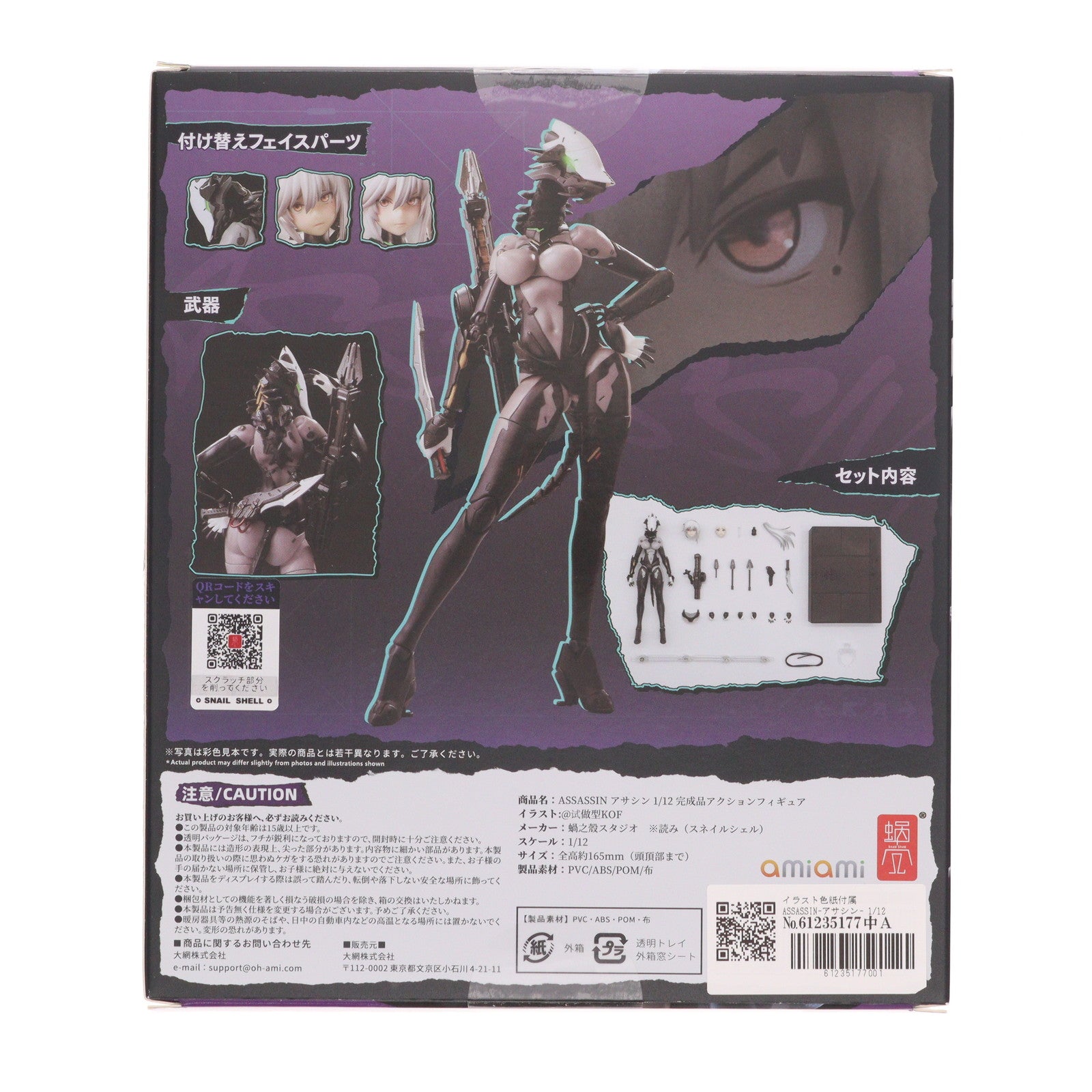 【中古即納】[FIG] イラスト色紙付属 ASSASSIN-アサシン- 1/12 完成品 アクションフィギュア SNAIL SHELL(蝸之殻)(20230622)