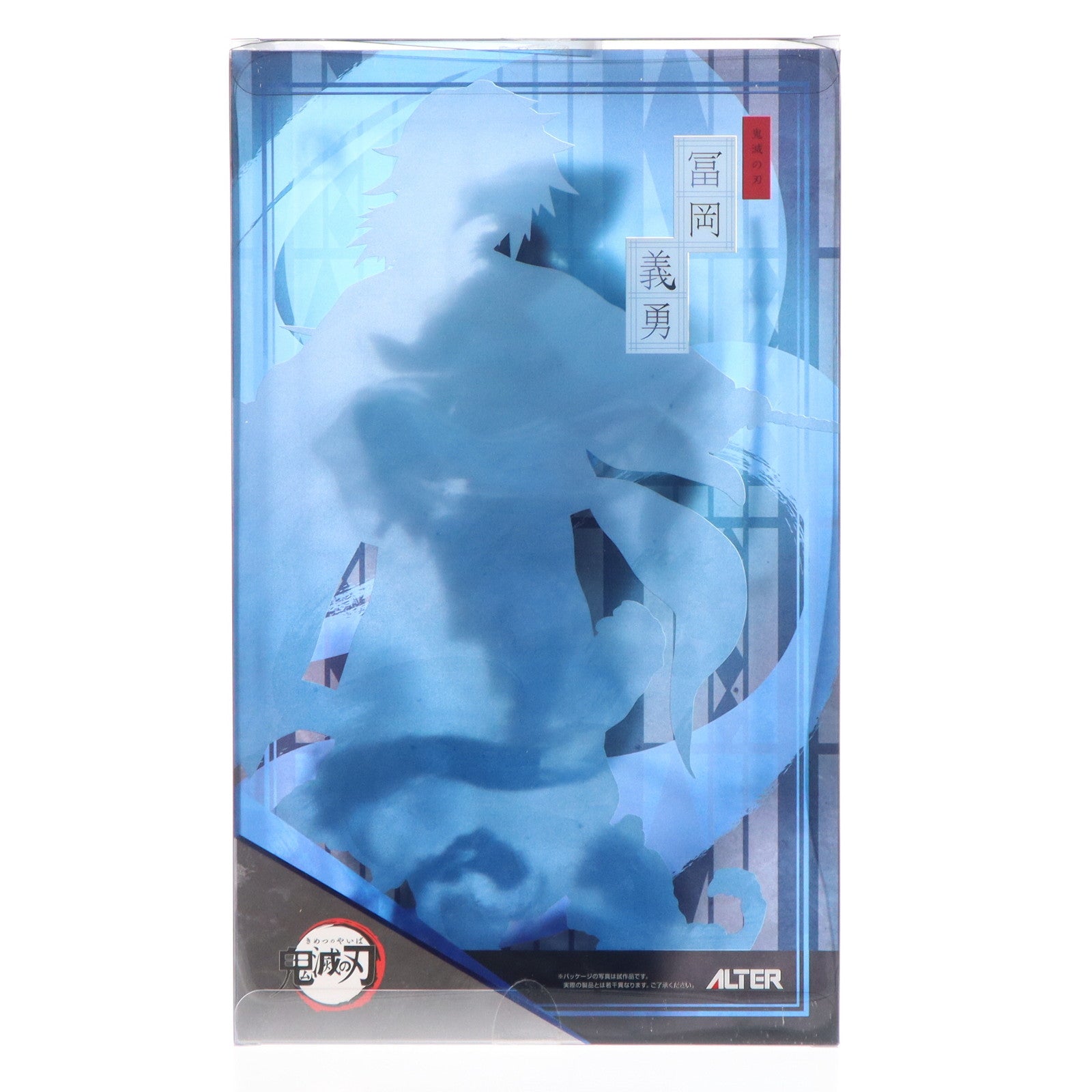 【中古即納】[FIG] 冨岡義勇(とみおかぎゆう) 鬼滅の刃 1/8 完成品 フィギュア アルター(20230611)