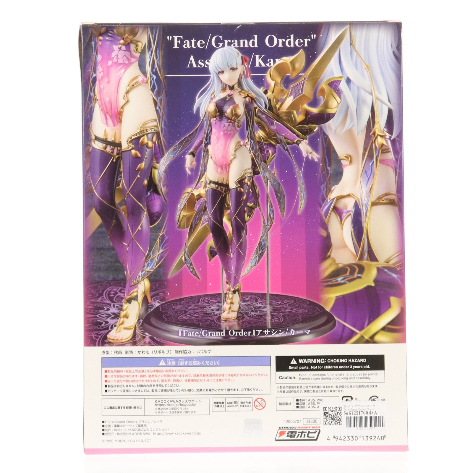 【中古即納】[FIG] KDcolle アサシン/カーマ Fate/Grand Order(フェイト/グランドオーダー) 1/7 完成品 フィギュア あみあみ&電撃屋&カドカワストア&エビテン限定 KADOKAWA(カドカワ)(20230930)