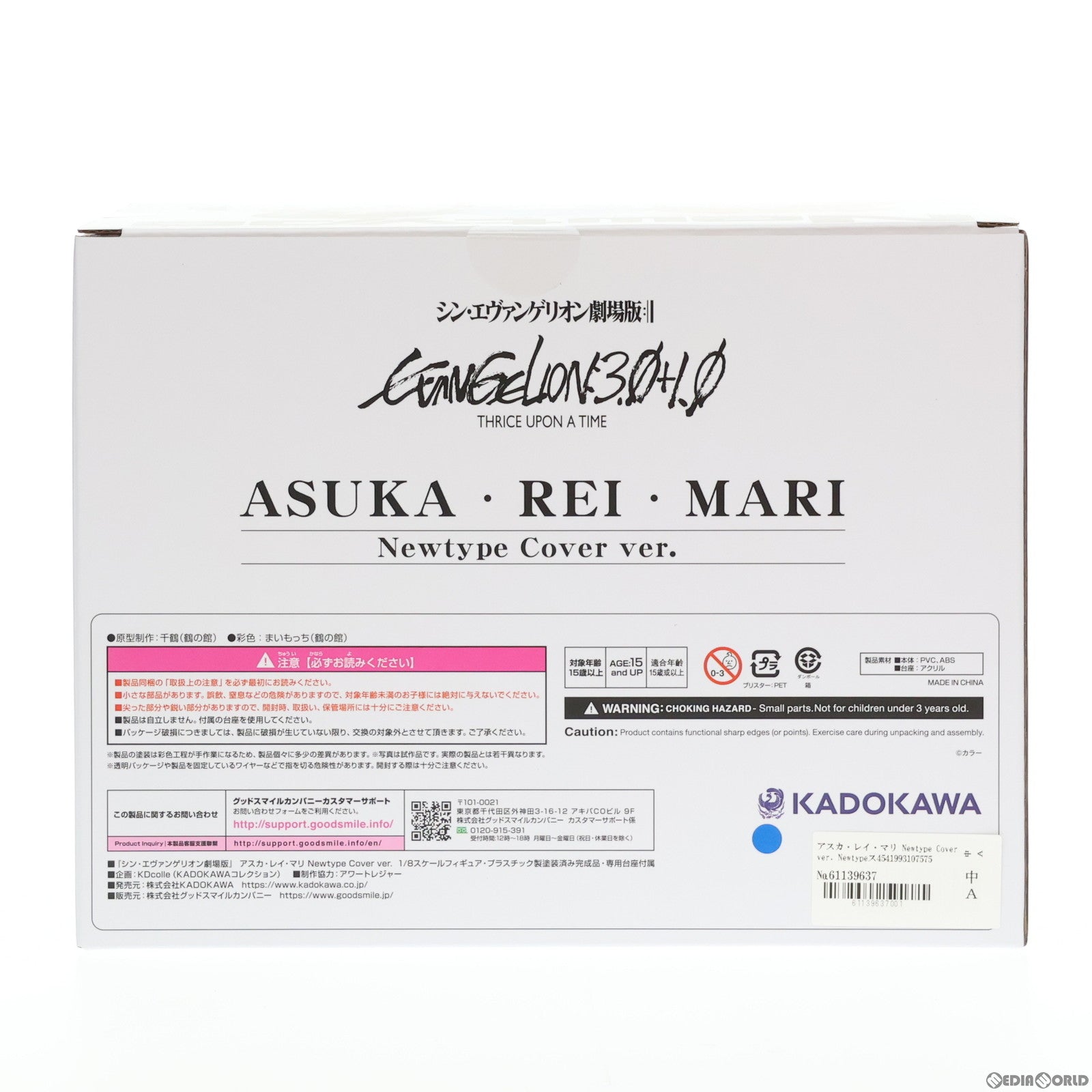 【中古即納】[FIG] アスカ・レイ・マリ Newtype Cover ver. Newtypeスペシャルセット 「シン・エヴァンゲリオン劇場版」 1/8 プラスチック製塗装済み完成品 EVANGELION STORE限定 フィギュア KADOKAWA(カドカワ)(20230831)