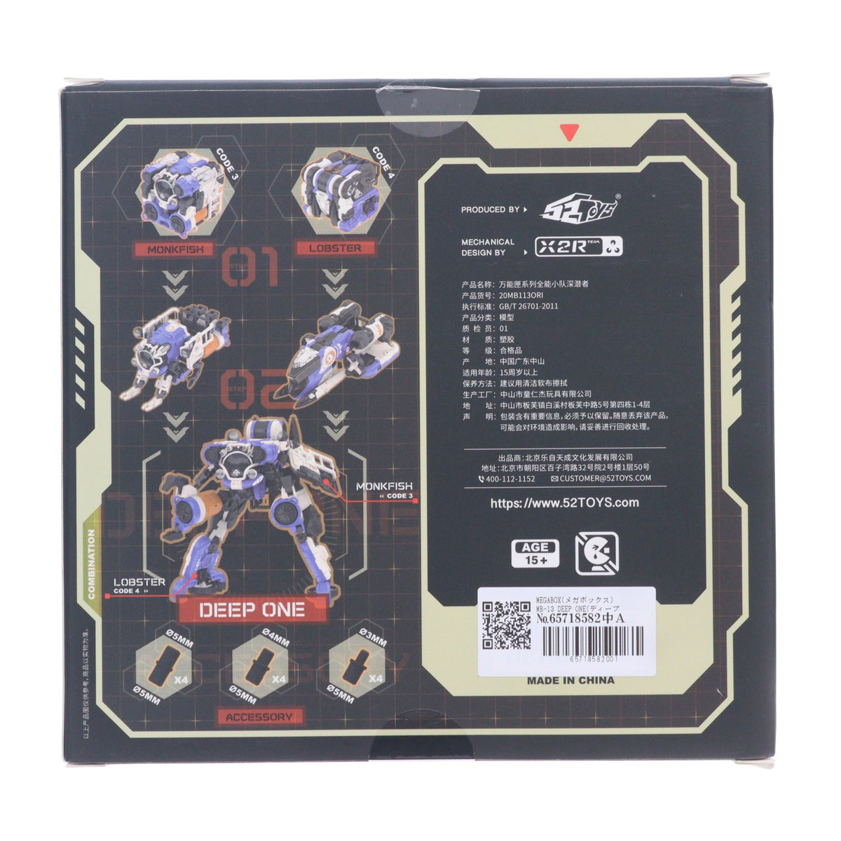 【中古即納】[TOY] MEGABOX(メガボックス) MB-13 DEEP ONE(ディープワン) 完成トイ(海外流通版) 52Toys(20210121)