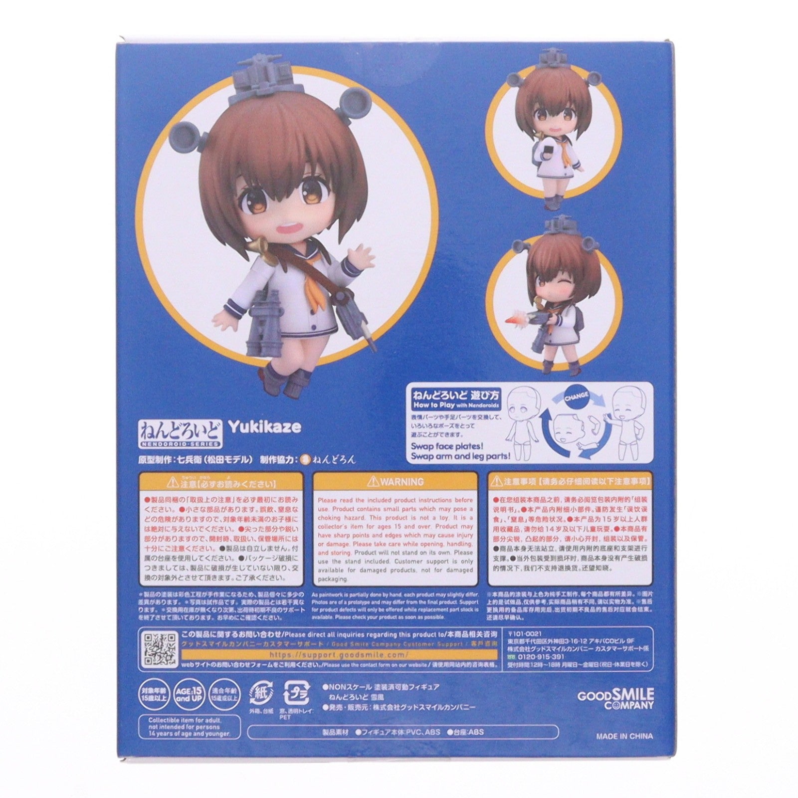 【中古即納】[FIG] ねんどろいど 2082 雪風(ゆきかぜ) 艦隊これくしょん -艦これ- 完成品 可動フィギュア グッドスマイルカンパニー(20230909)
