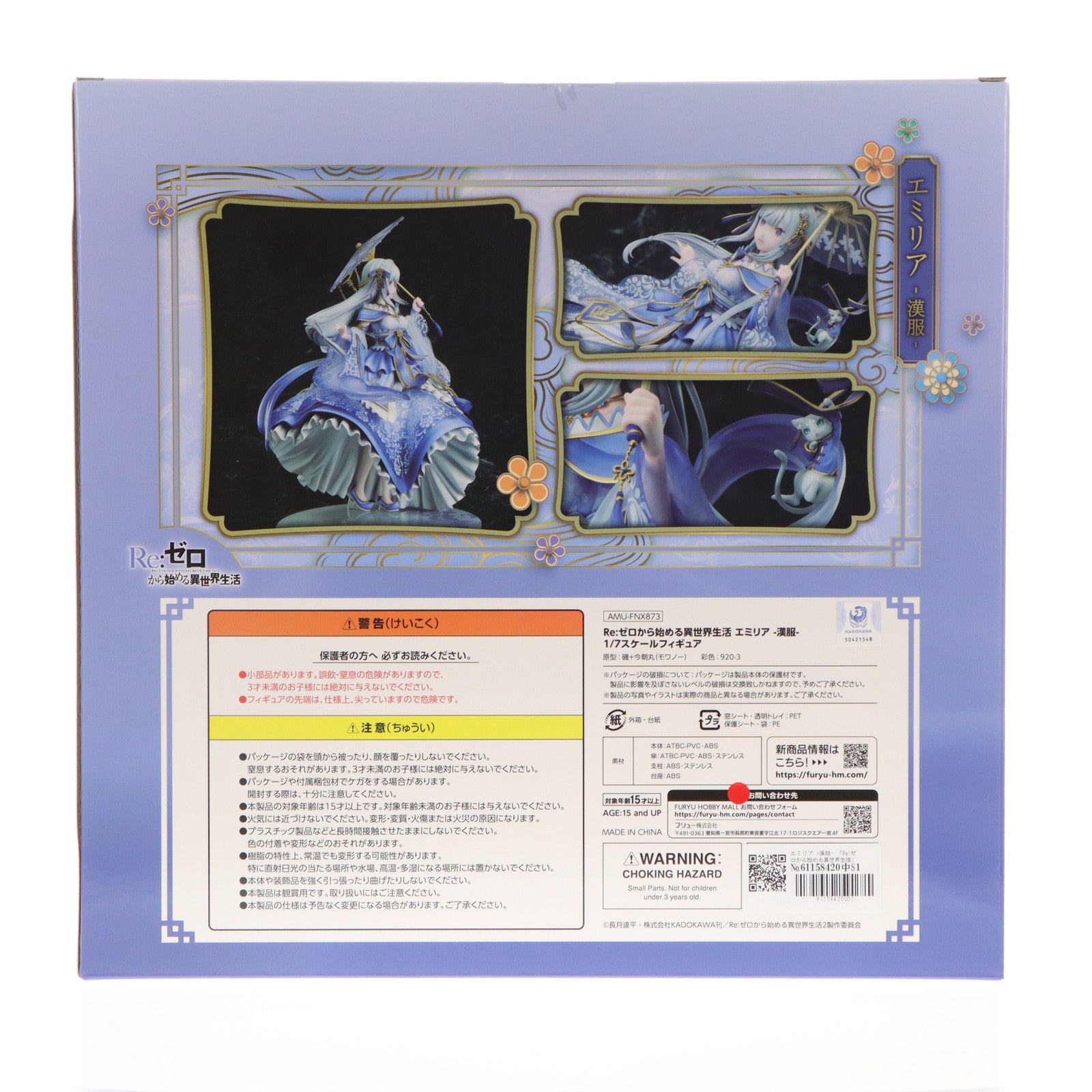 【中古即納】[FIG] エミリア -漢服- 「Re:ゼロから始める異世界生活」 1/7 PVC&ABS製塗装済み完成品 F:NEX限定 フィギュア(AMU-FNX873) フリュー(20230831)