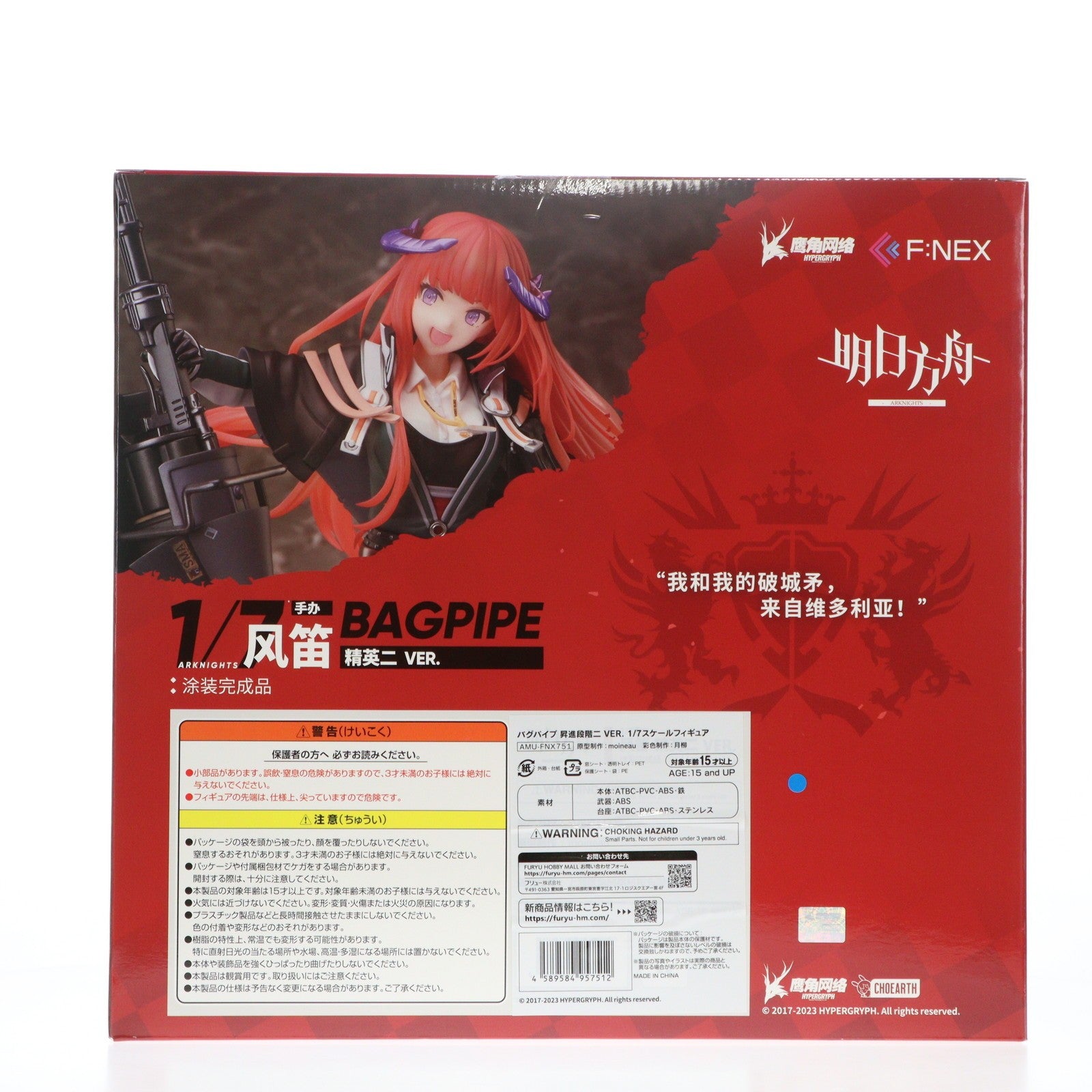 【中古即納】[FIG] アクリルキーホルダー付属 F:NEX限定 バグパイプ 昇進段階二 VER. アークナイツ 1/7 完成品 フィギュア(AMU-FNX751) フリュー(20231230)