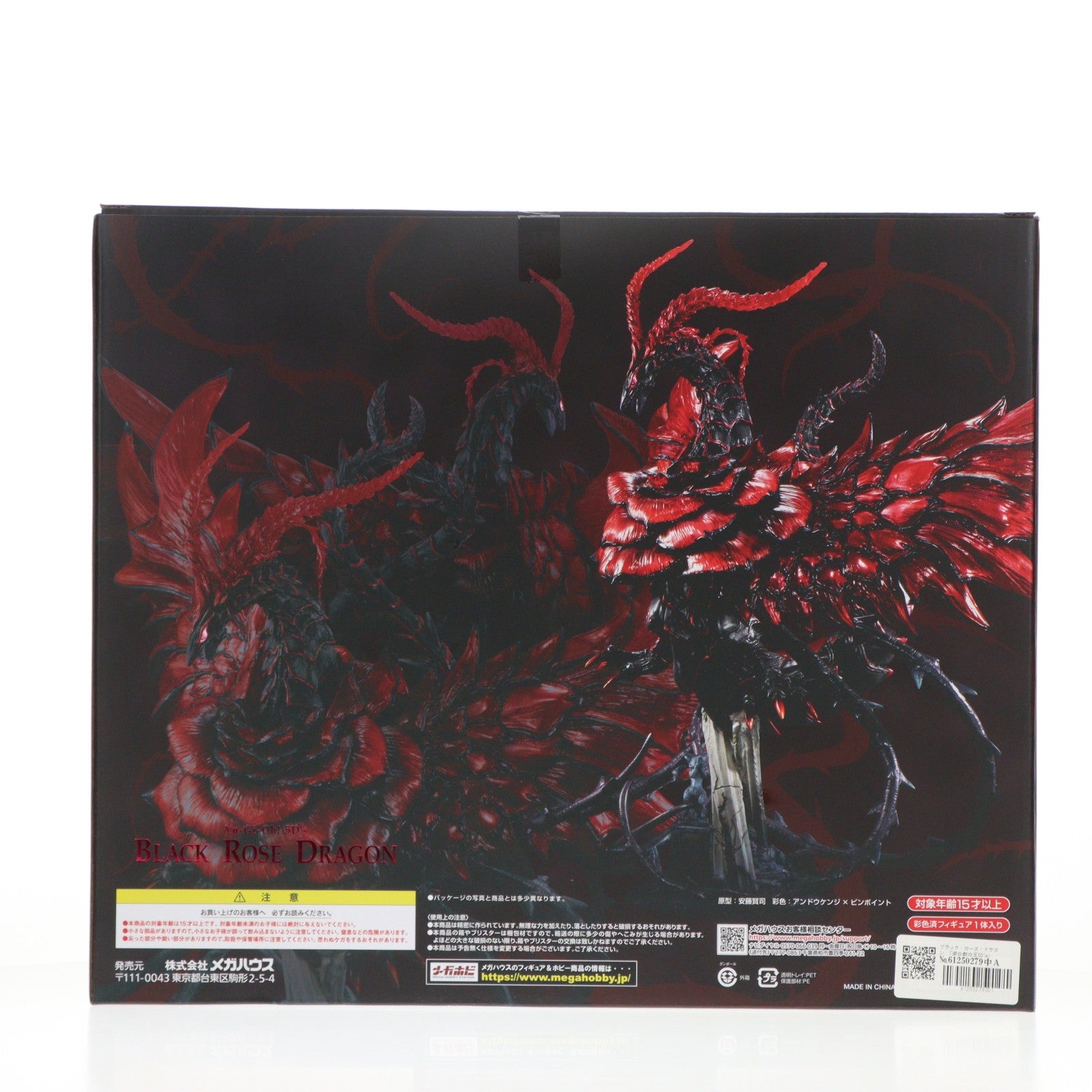 【中古即納】[FIG] ART WORKS MONSTERS(アートワークスモンスターズ) ブラック・ローズ・ドラゴン 遊☆戯☆王5D's(ファイブディーズ) 完成品 フィギュア プレミアムバンダイ&一部オンラインショップ限定 メガハウス(20230928)
