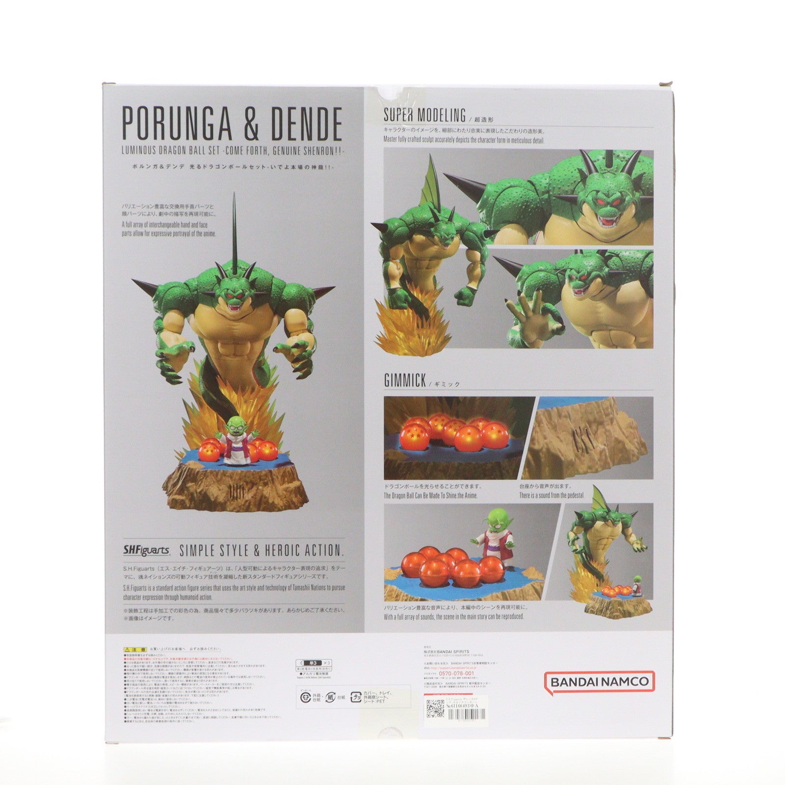 【中古即納】[FIG] S.H.Figuarts ポルンガ&デンデ 光るドラゴンボールセット -いでよ本場の神龍!!- 「ドラゴンボールZ」 魂ウェブ商店限定 フィギュア バンダイスピリッツ(20220706)