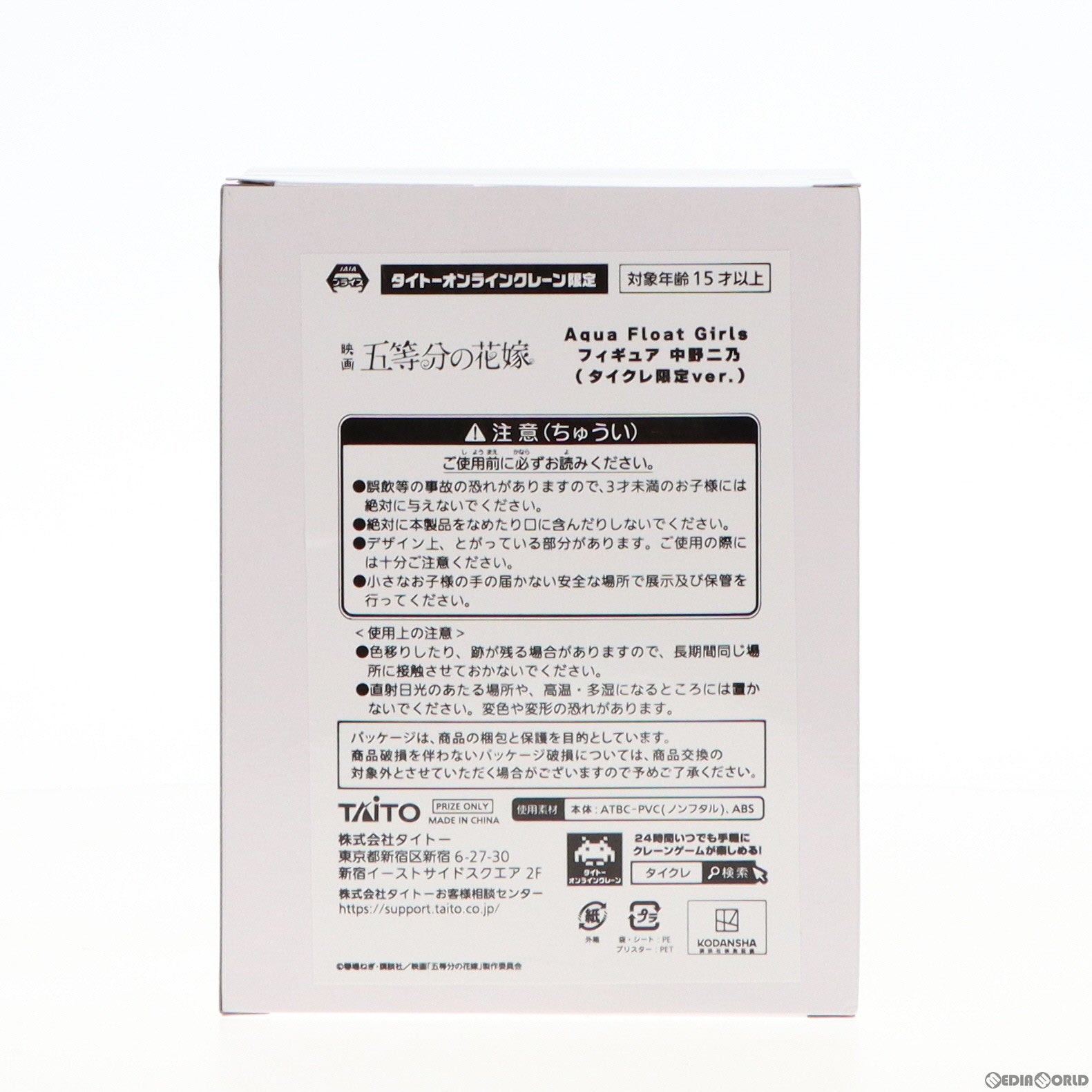 【中古即納】[FIG] タイトーオンラインクレーン限定 中野二乃(なかのにの) Aqua Float Girlsフィギュア 映画「五等分の花嫁」 プライズ タイトー(20230220)