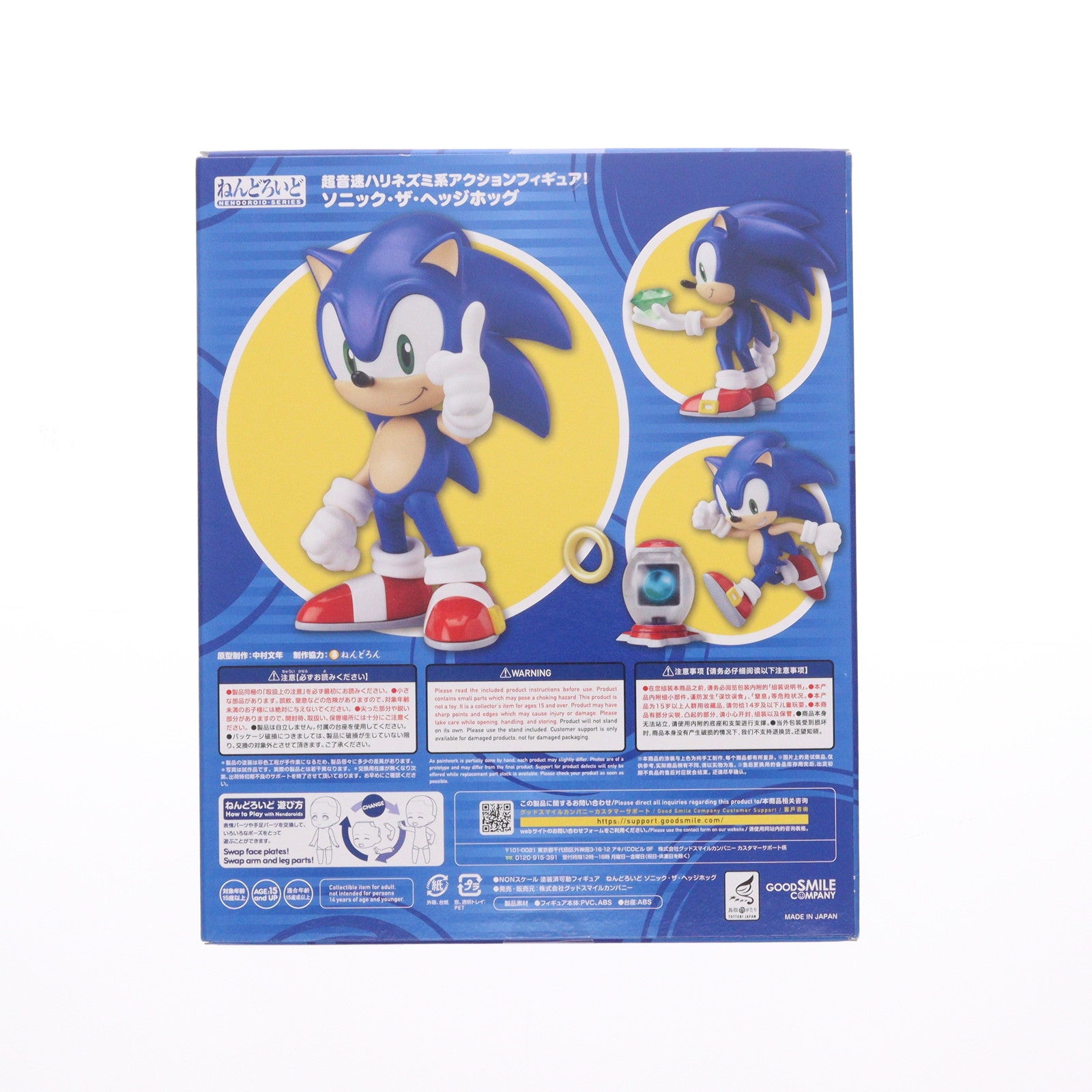【中古即納】[FIG] (3次再販) ねんどろいど 214 ソニック・ザ・ヘッジホッグ 完成品 可動フィギュア グッドスマイルカンパニー(20230924)