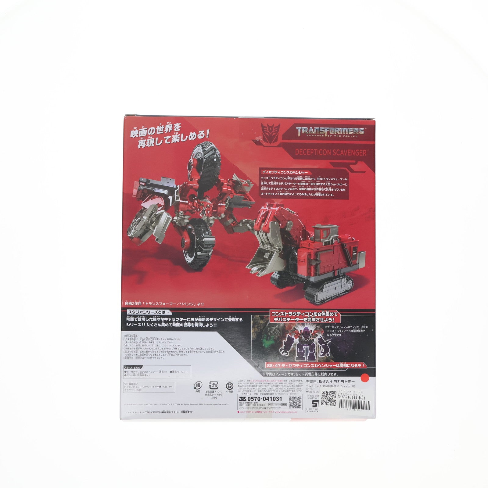 【中古即納】[TOY] トランスフォーマー スタジオシリーズ SS-47 ディセプティコン スカベンジャー トランスフォーマー/リベンジ 完成トイ タカラトミー(20200328)