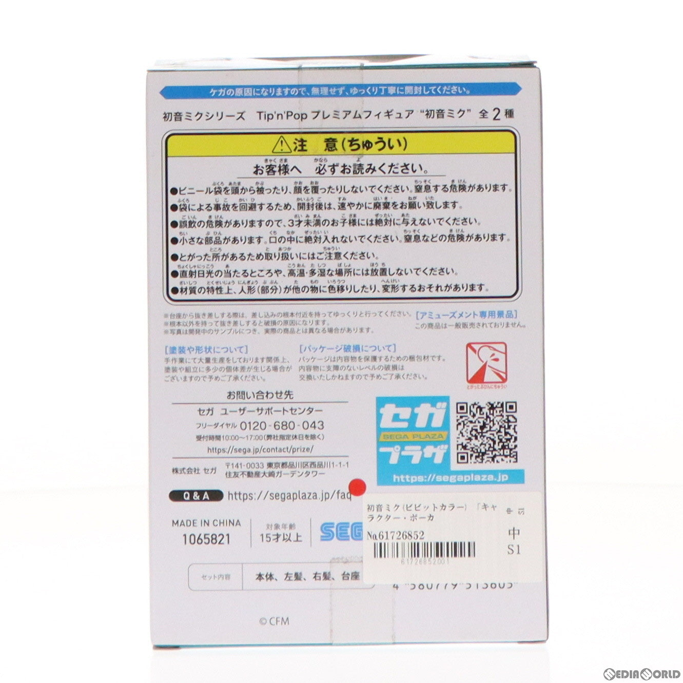 【中古即納】[FIG] 初音ミク(ビビットカラー) 「キャラクター・ボーカル・シリーズ 01 初音ミク」 Tip’n’Pop プレミアム『初音ミク』 フィギュア プライズ(1065821) セガ(20230310)