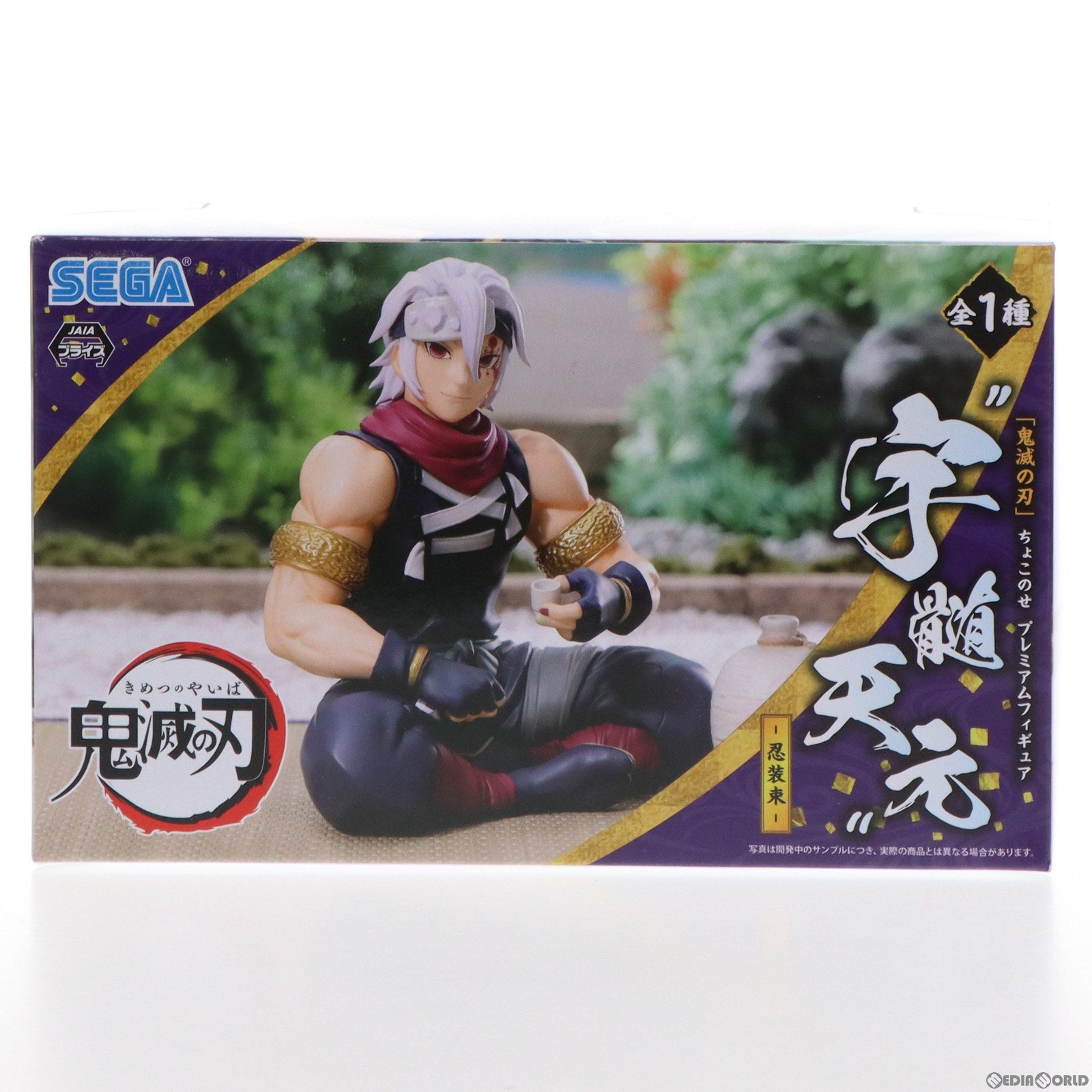 【中古即納】[FIG] 宇髄天元(うずいてんげん) -忍装束- ちょこのせ プレミアムフィギュア 鬼滅の刃 プライズ(1066912) セガ(20230320)