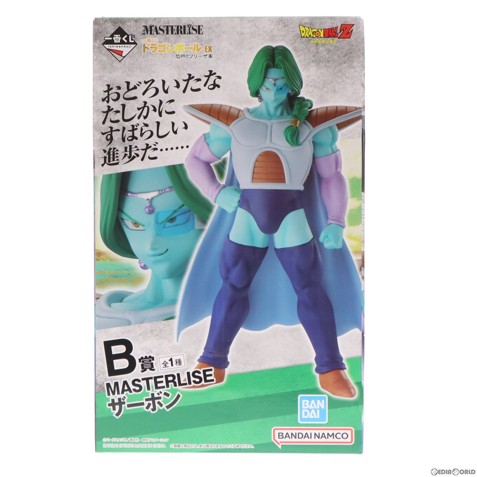 【中古即納】[FIG] B賞 ザーボン 一番くじ ドラゴンボール EX 恐怖!!フリーザ軍 MASTERLISE フィギュア プライズ バンダイスピリッツ(20230225)