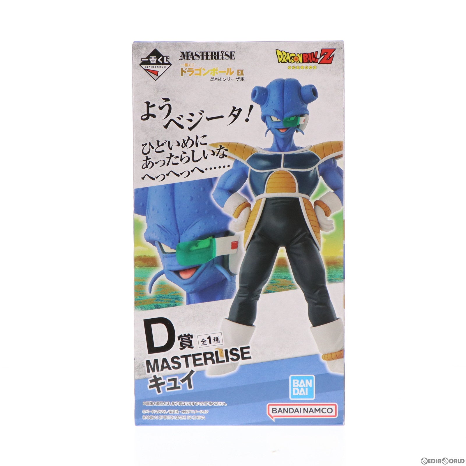 【中古即納】[FIG] D賞 キュイ 一番くじ ドラゴンボール EX 恐怖!!フリーザ軍 ドラゴンボールZ MASTERLISE フィギュア プライズ バンダイスピリッツ(20230225)