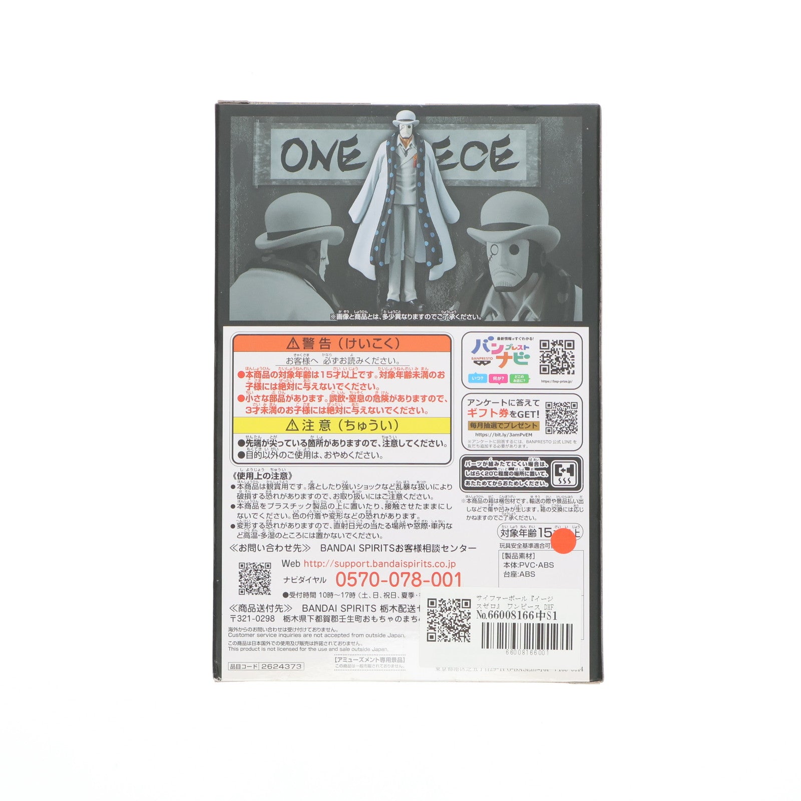 【中古即納】[FIG] サイファーポールイージスゼロ ワンピース DXF～THE GRANDLINE MEN～ワノ国 vol.25 ONE PIECE フィギュア プライズ(2624373) バンプレスト(20230331)