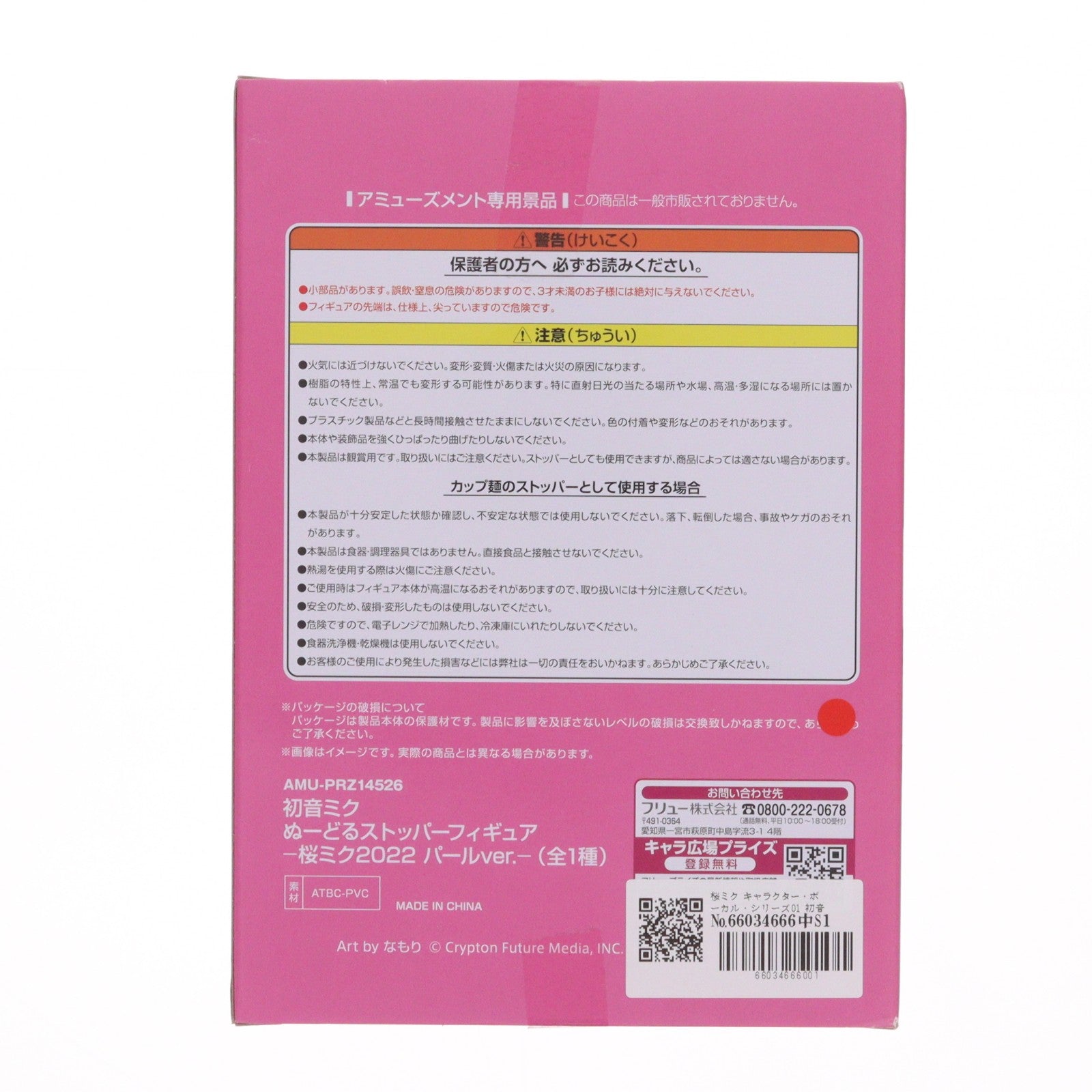 【中古即納】[FIG] 桜ミク キャラクター・ボーカル・シリーズ01 初音ミク ぬーどるストッパーフィギュア-桜ミク 2022 パールver.- プライズ(AMU-PRZ14526) フリュー(20230331)