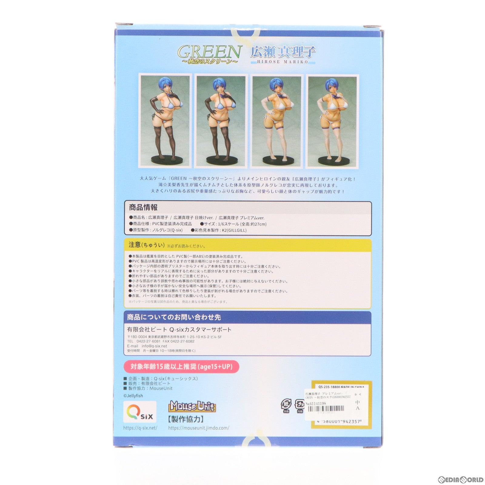 【中古即納】[FIG] 広瀬真理子 プレミアムver. 「GREEN ～秋空のスクリーン～」 1/6 PVC製塗装済み完成品 Q-sixオンラインショップ限定 フィギュア Q-six(20221130)