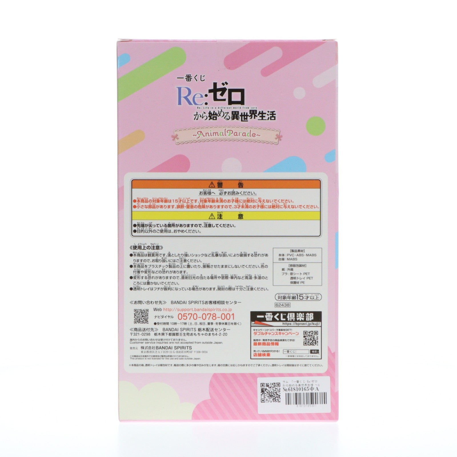 【中古即納】[FIG] ラム 「一番くじ Re:ゼロから始める異世界生活 ～AnimalParade～」 B賞 フィギュア プライズ バンダイスピリッツ(20230311)