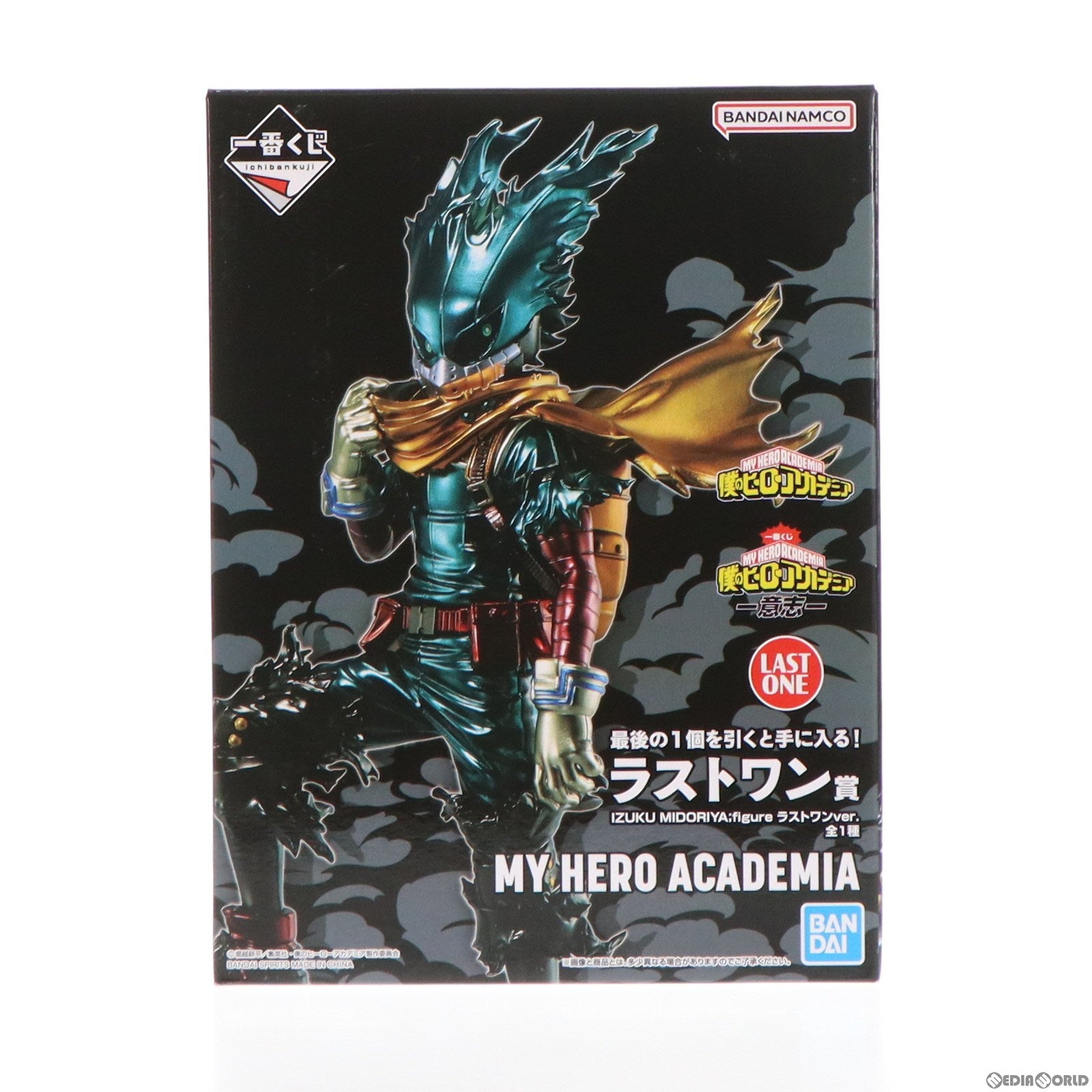 【中古即納】[FIG] ラストワン賞 IZUKU MIDORIYA(緑谷出久/みどりやいずく) ;figure ラストワンver. 一番くじ 僕のヒーローアカデミア -意志- フィギュア プライズ バンダイスピリッツ(20230210)