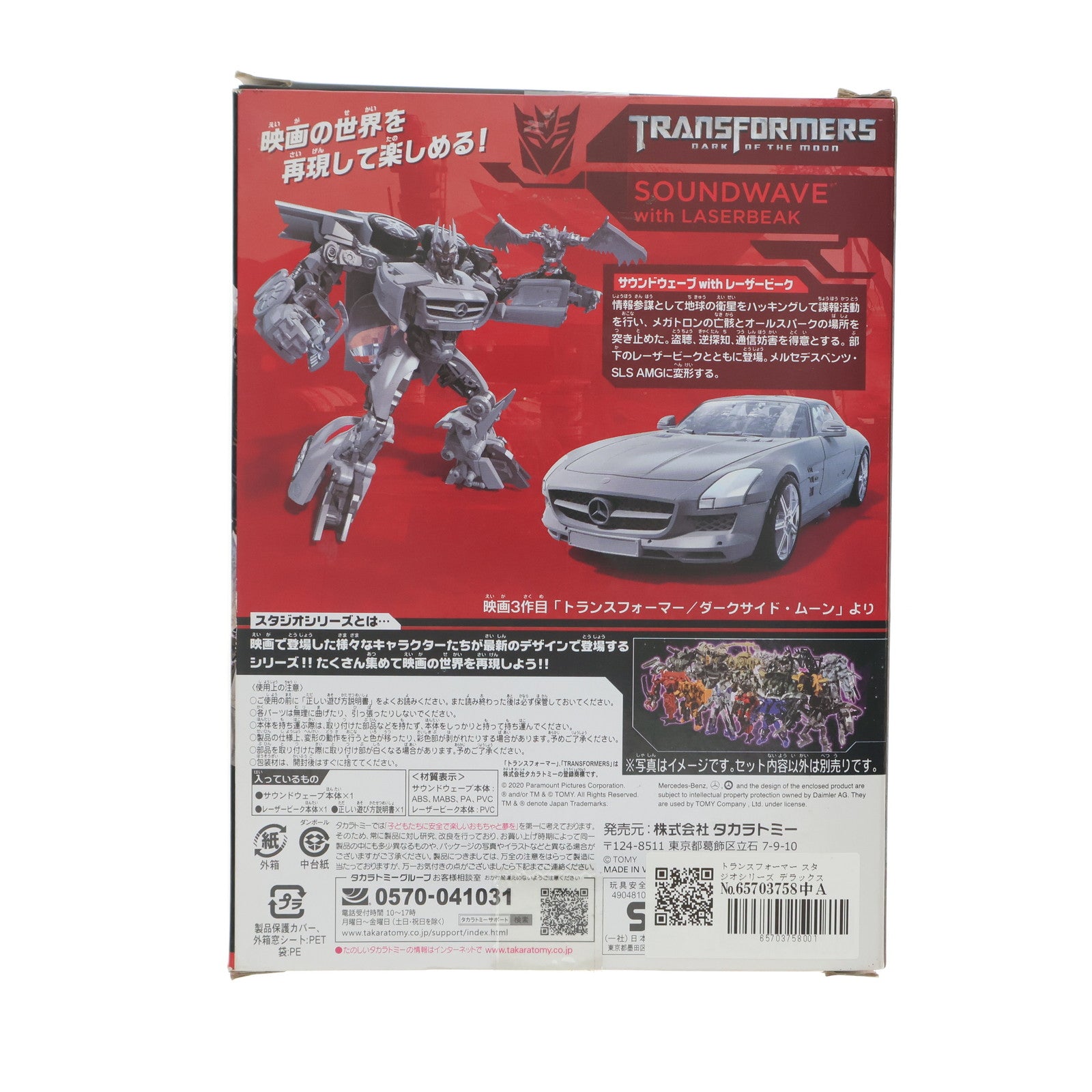【中古即納】[TOY] トランスフォーマー スタジオシリーズ デラックスクラス SS-42 サウンドウェーブ with レーザービーク 完成トイ タカラトミー(20200125)