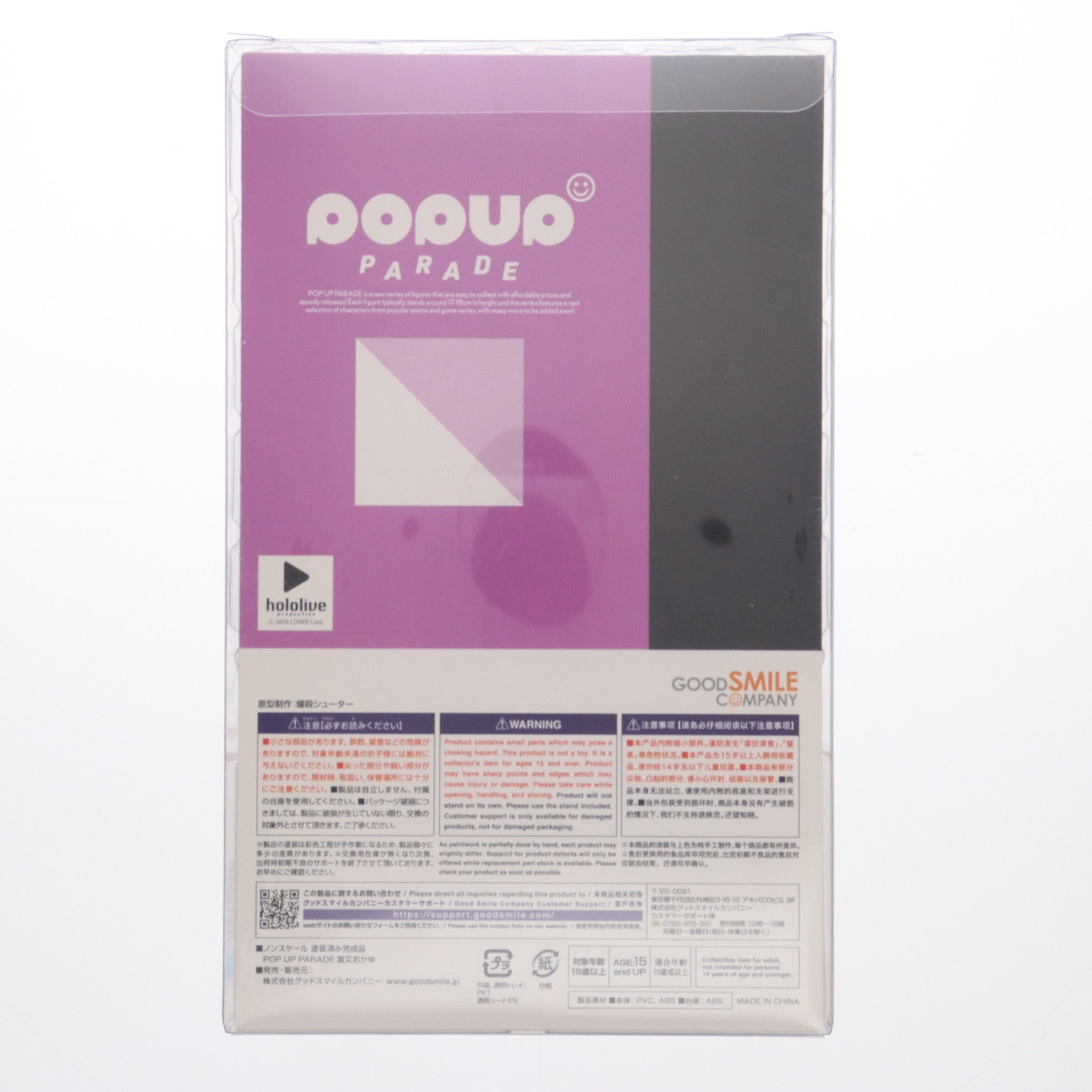 【新品即納】[FIG] (再販) POP UP PARADE(ポップアップパレード) 猫又おかゆ(ねこまたおかゆ) ホロライブプロダクション 完成品 フィギュア グッドスマイルカンパニー(20230727)