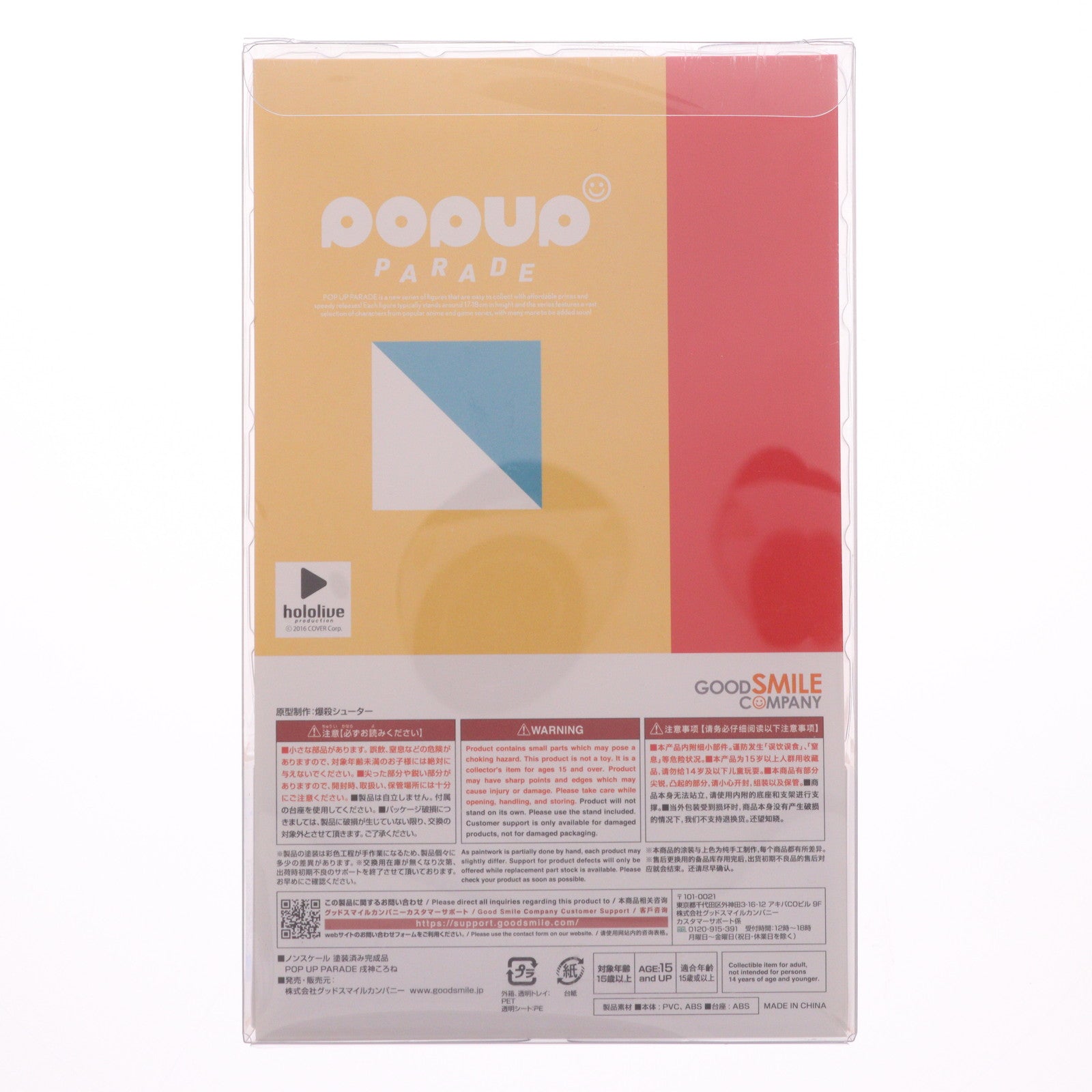 【中古即納】[FIG] (再販)POP UP PARADE(ポップアップパレード) 戌神ころね(いぬがみころね) ホロライブプロダクション 完成品 フィギュア グッドスマイルカンパニー(20230727)