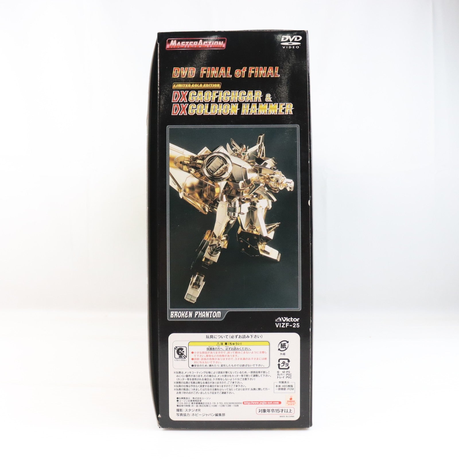 【中古即納】[TOY] DVD 勇者王ガオガイガーFINAL 金色の破壊神BOX(DXガオファイガー&DXゴルディオンハンマー 限定ゴールドバージョン付属) 完成トイ(VIZF-25) ビクターエンタテインメント(20030321)