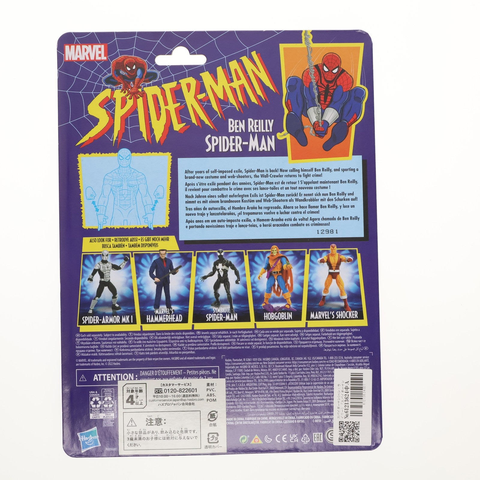 【中古即納】[FIG] マーベル・レジェンド レトロ スパイダーマン(ベン・ライリー) 完成品 6インチ アクションフィギュア ハズブロ(19991231)