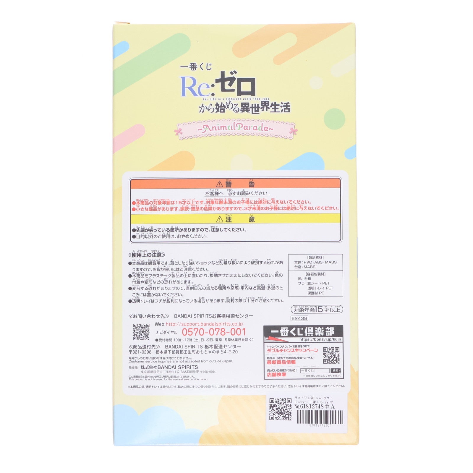 【中古即納】[FIG] ラストワン賞 レム ラストワンver. 一番くじ Re:ゼロから始める異世界生活 ～AnimalParade～ フィギュア プライズ バンダイスピリッツ(20230311)