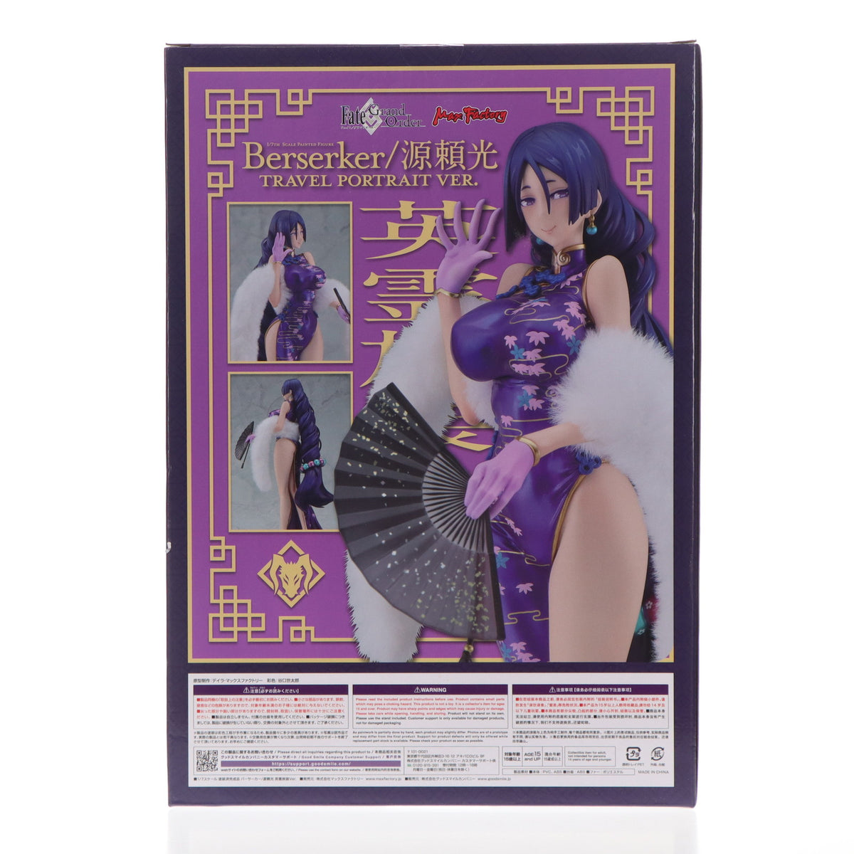 【中古即納】[FIG] バーサーカー/源頼光(みなもとのらいこう) 英霊旅装Ver. Fate/Grand Order(フェイト/グランドオーダー) 1/7 完成品 フィギュア GOODSMILE ONLINE SHOP&Amazon.co.jp&あみあみ&dアニメストア限定 マックスファクトリー(20231130)
