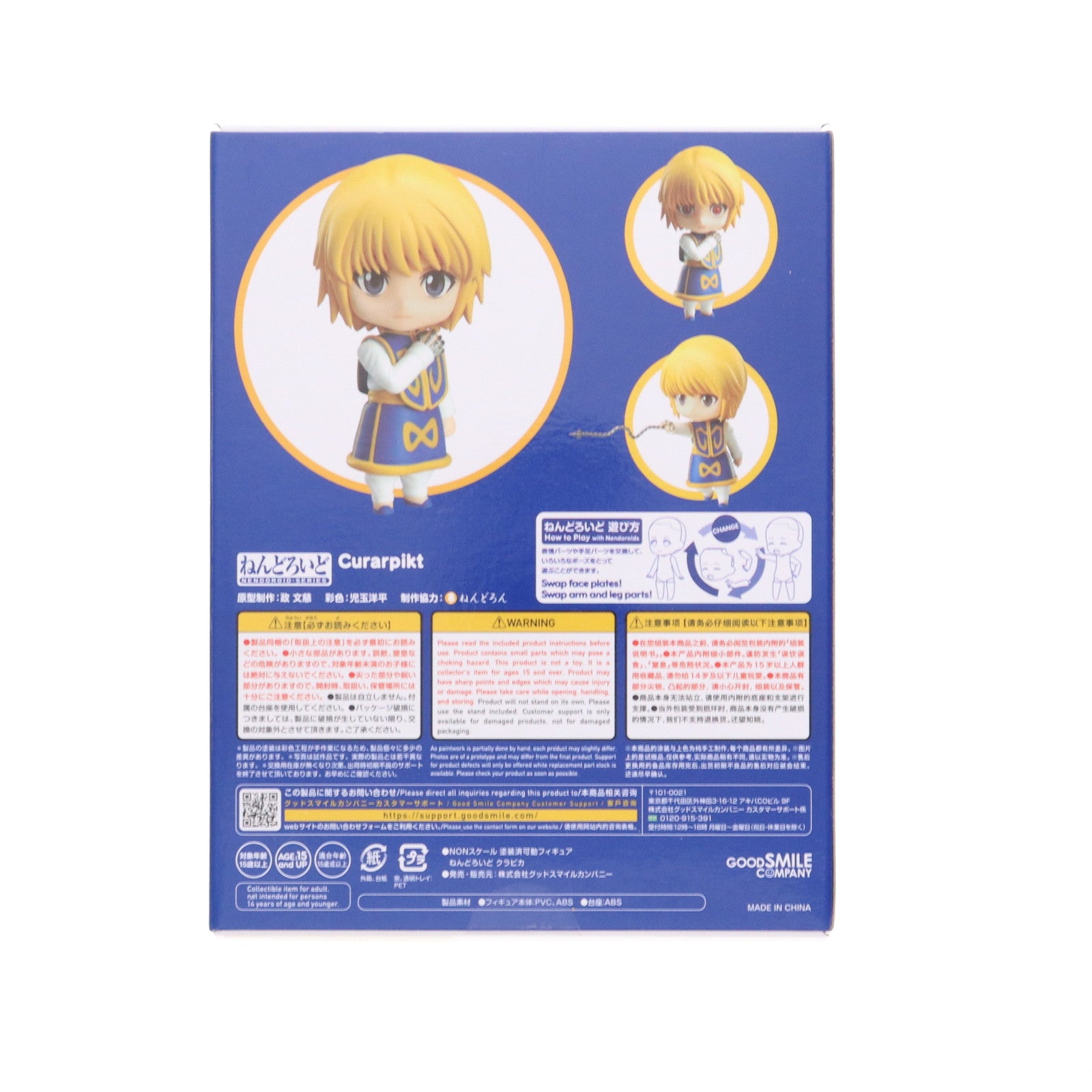 【中古即納】[FIG] (再販) GOODSMILE ONLINE SHOP限定特典付属 ねんどろいど 1185 クラピカ HUNTER×HUNTER(ハンター×ハンター) 完成品 可動フィギュア グッドスマイルカンパニー(20230901)