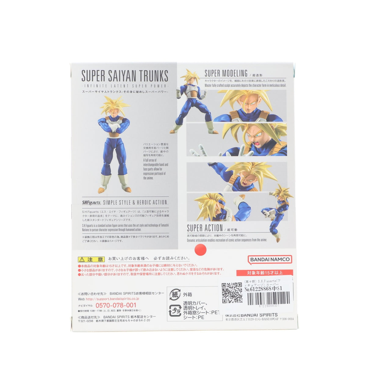 【中古即納】[FIG] (再々販) S.H.Figuarts(フィギュアーツ) スーパーサイヤ人トランクス-その身に秘めしスーパーパワー- ドラゴンボールZ 完成品 可動フィギュア バンダイスピリッツ(20250920)